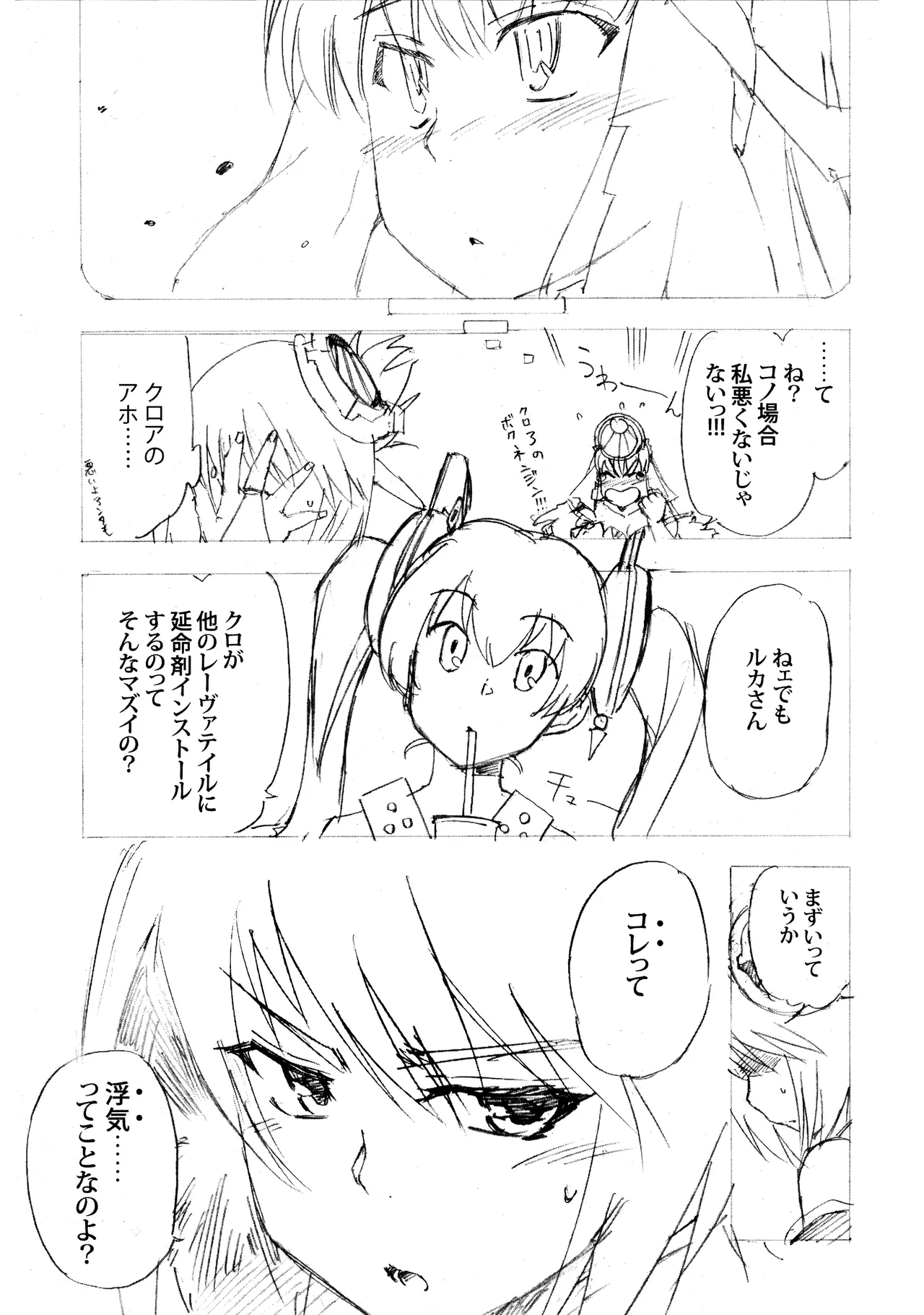 Aruhi tonelico1~3+Chinese Muffin page 11 full
