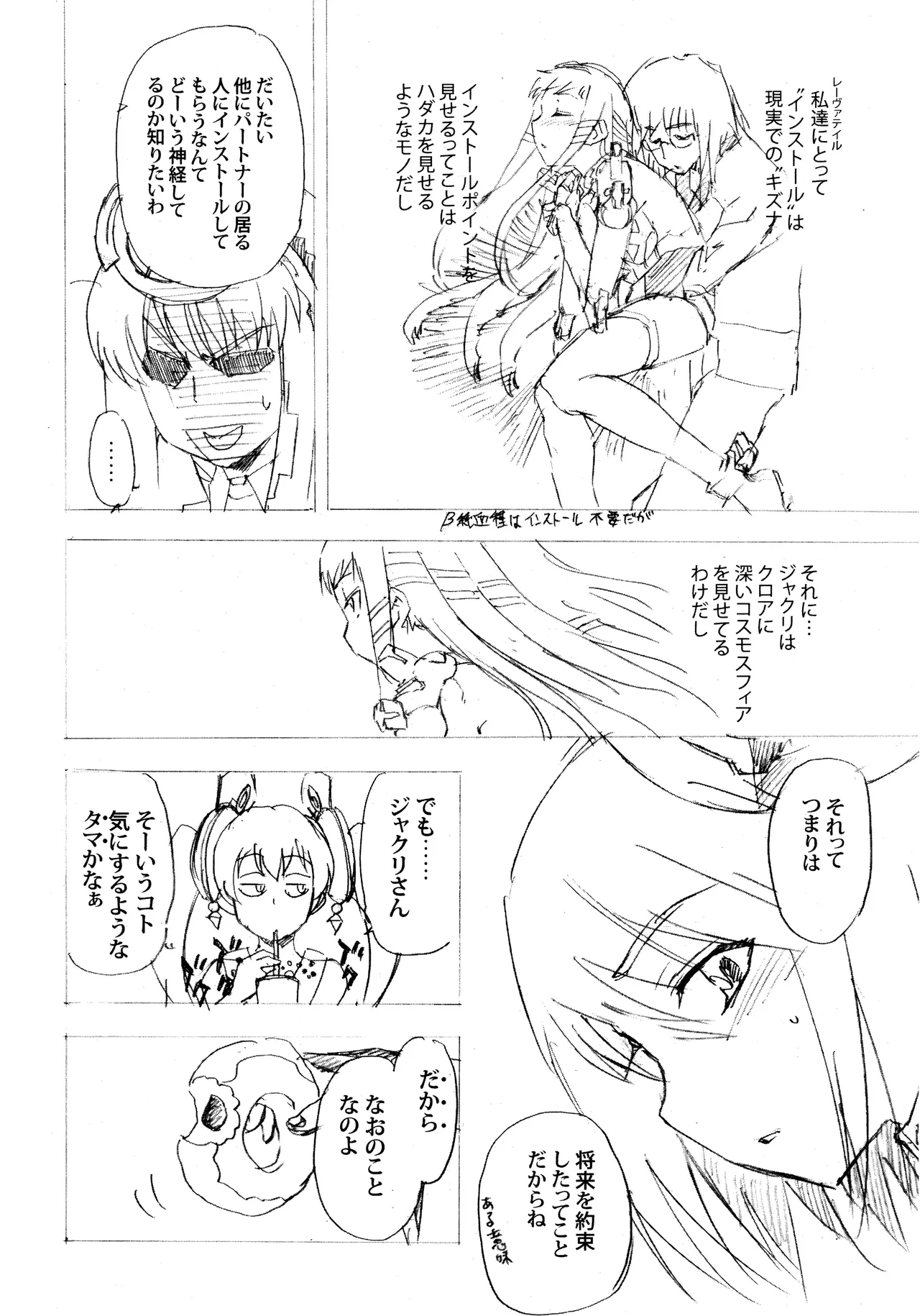Aruhi tonelico1~3+Chinese Muffin page 12 full