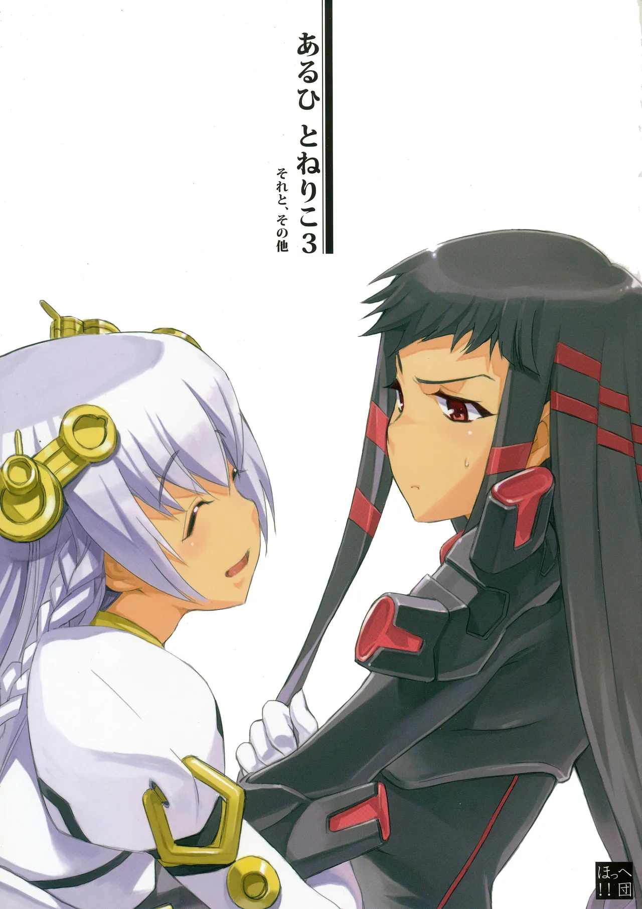 Aruhi tonelico1~3+Chinese Muffin page 4 full