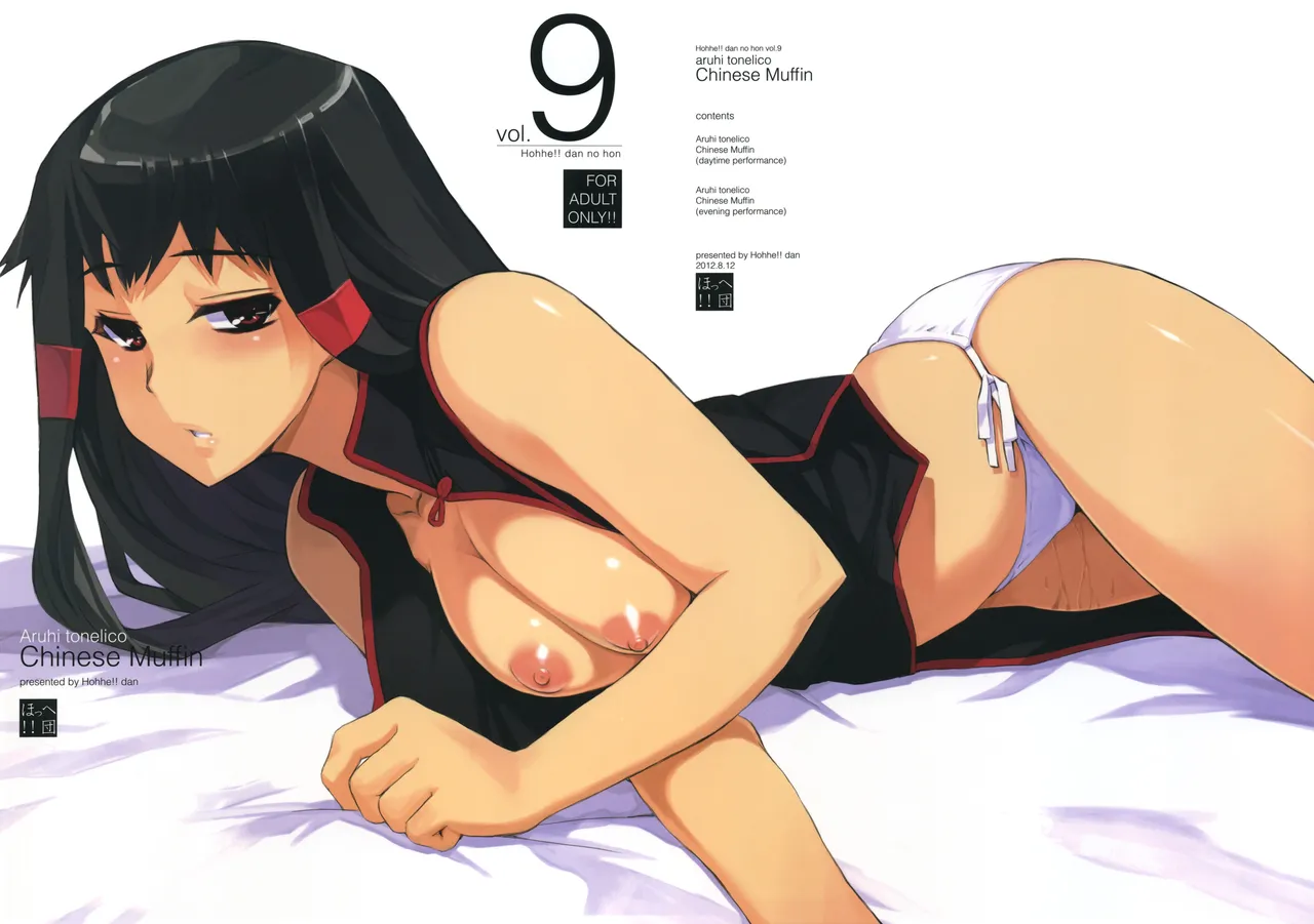 Aruhi tonelico1~3+Chinese Muffin page 5 full