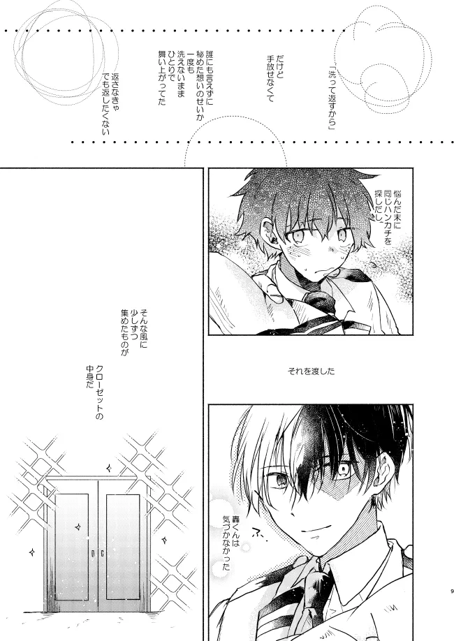 キミコレクション page 9 full