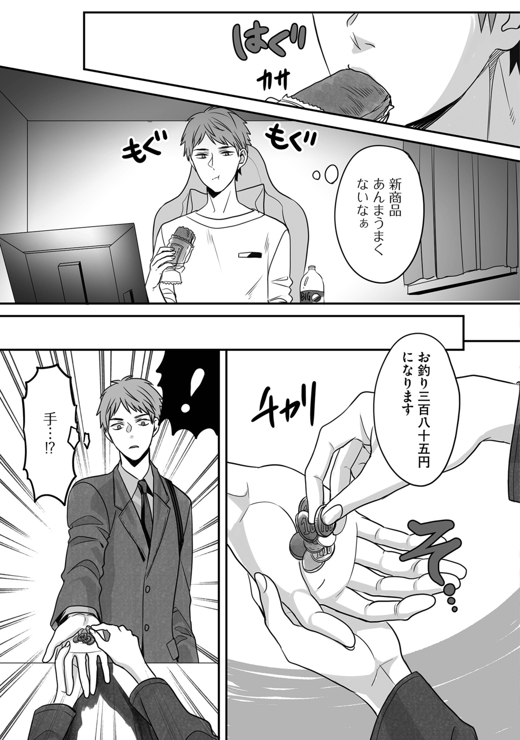 Hanasaka-kun wa Boku dake ni Yasashii page 11 full