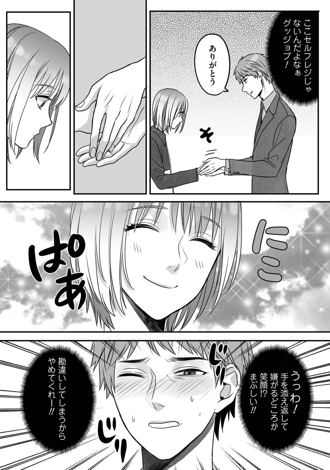 Hanasaka-kun wa Boku dake ni Yasashii page 12 full