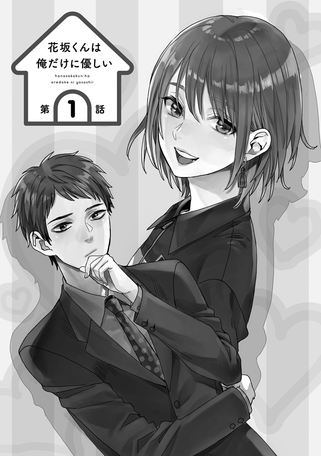 Hanasaka-kun wa Boku dake ni Yasashii page 7 full