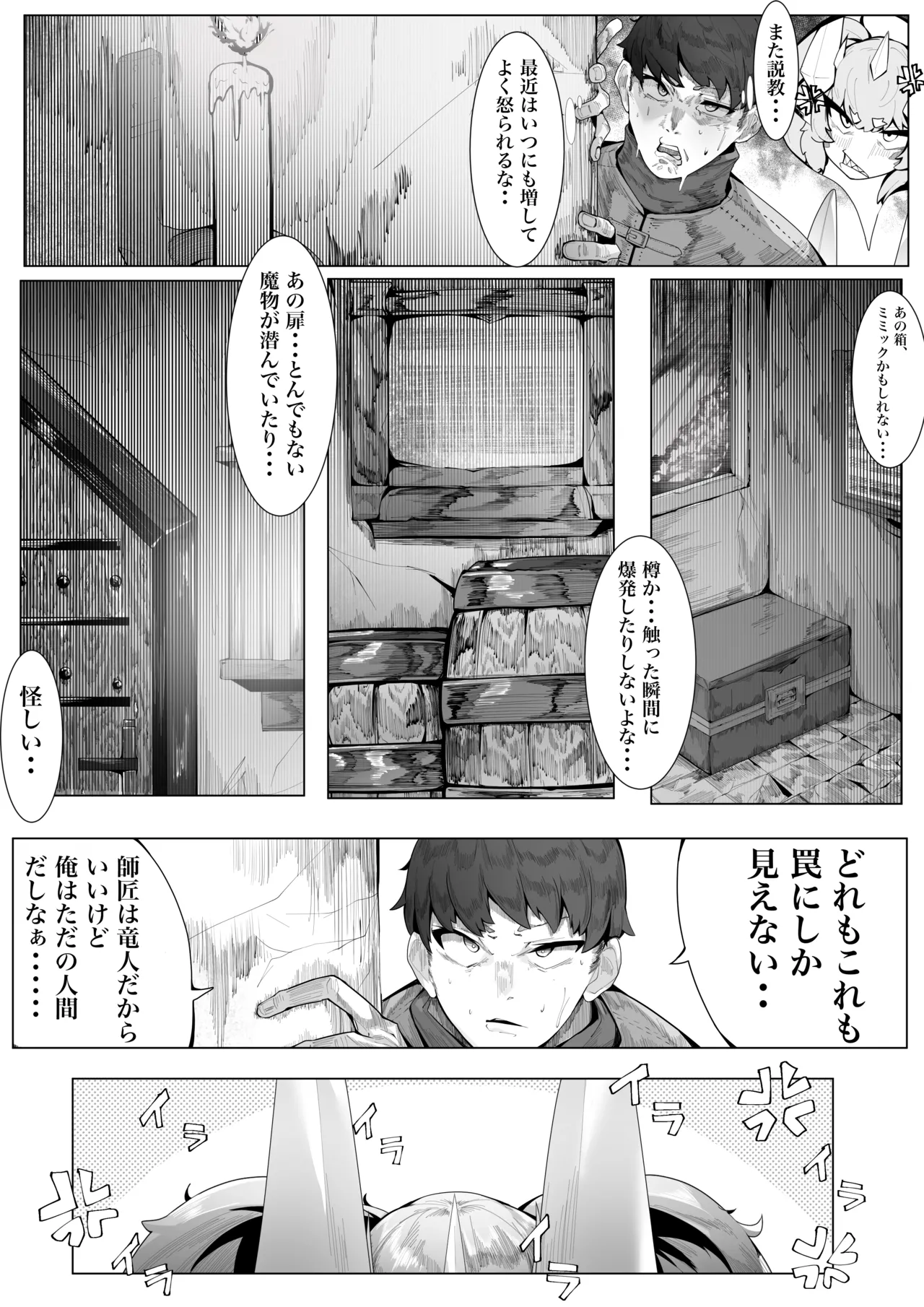 Ikkyo Ryuutoku - Ryuujin dearu Ware ga Onore de Sodateta towaie Ningen no Deshi ni Makeru Wake Nai ga? page 4 full