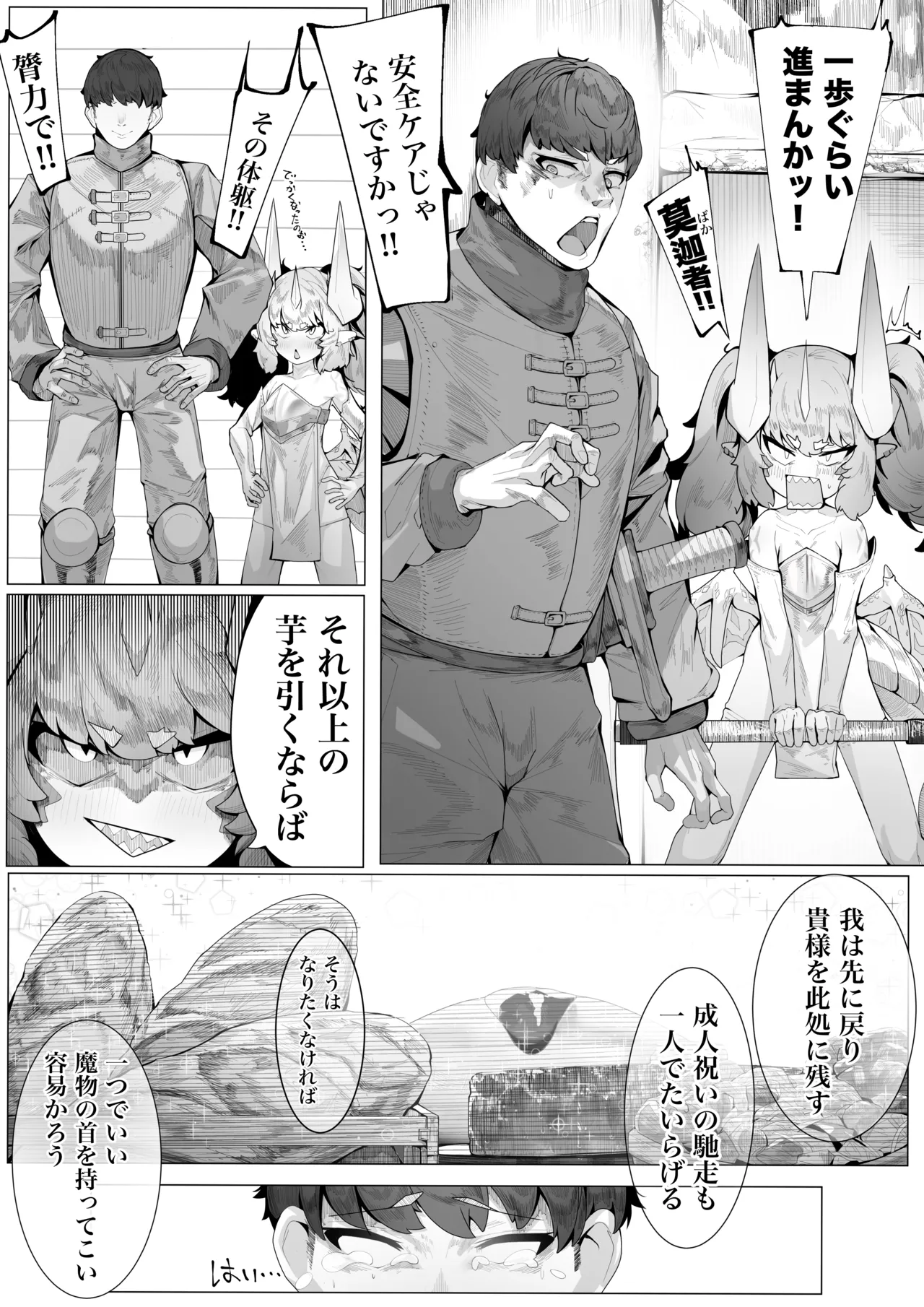 Ikkyo Ryuutoku - Ryuujin dearu Ware ga Onore de Sodateta towaie Ningen no Deshi ni Makeru Wake Nai ga? page 5 full