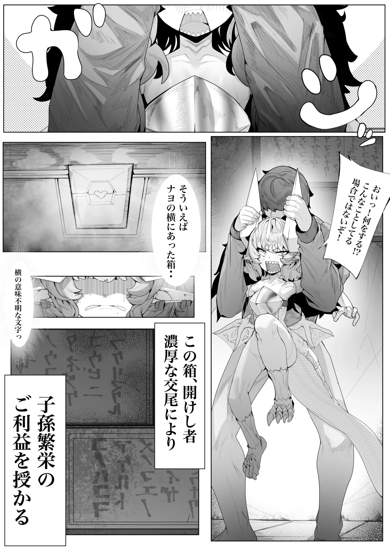 Ikkyo Ryuutoku - Ryuujin dearu Ware ga Onore de Sodateta towaie Ningen no Deshi ni Makeru Wake Nai ga? page 9 full