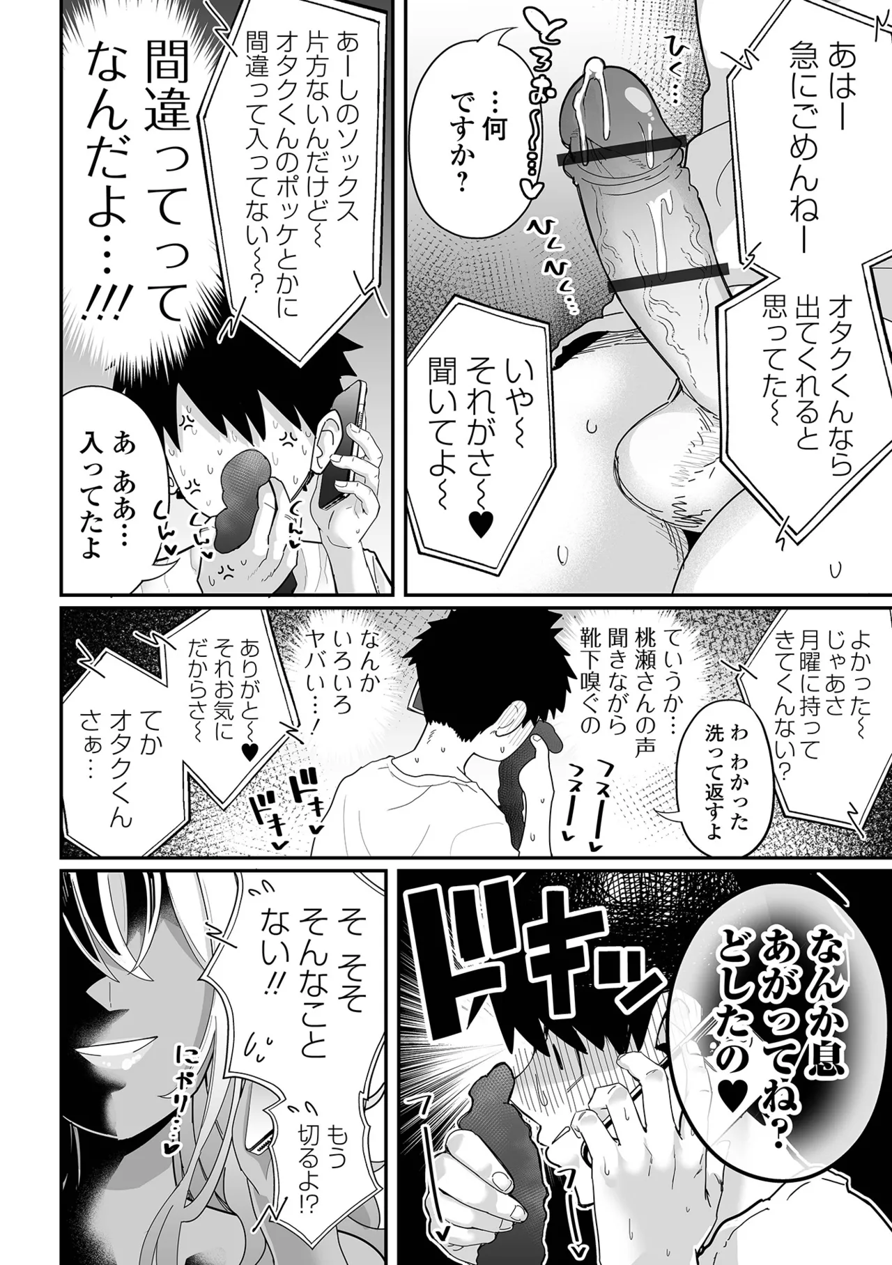 Dekajo! Vol. 3 page 10 full