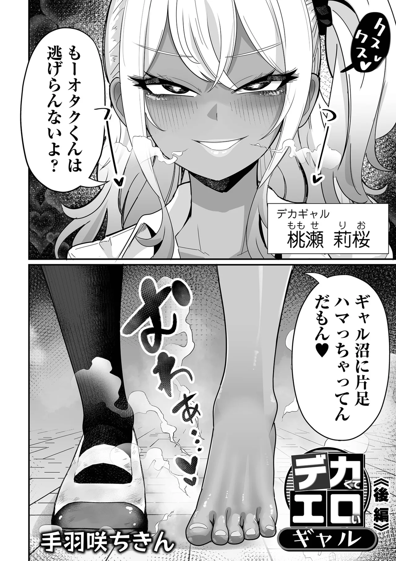 Dekajo! Vol. 3 page 4 full