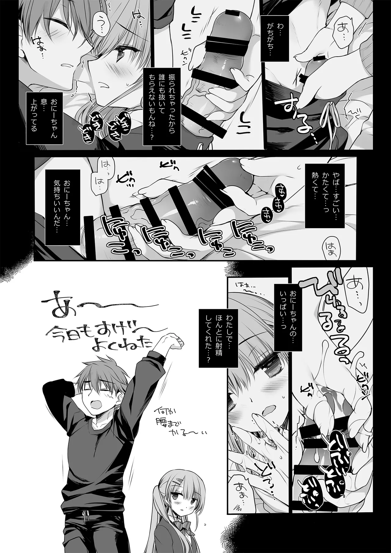 Suiminyaku o Nonda Ani ni Maiban Yobai o Kakete Kuru Type no Imouto page 11 full