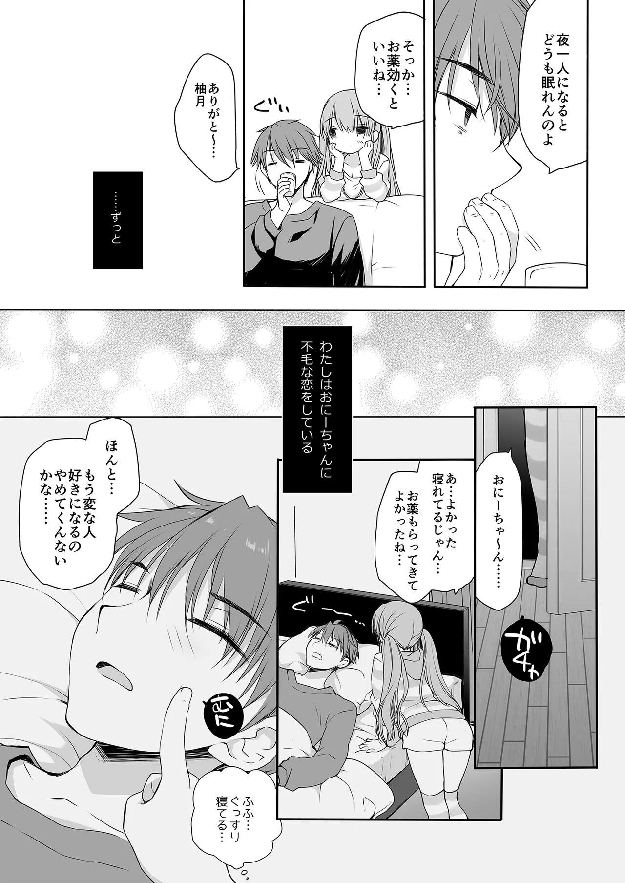 Suiminyaku o Nonda Ani ni Maiban Yobai o Kakete Kuru Type no Imouto page 5 full