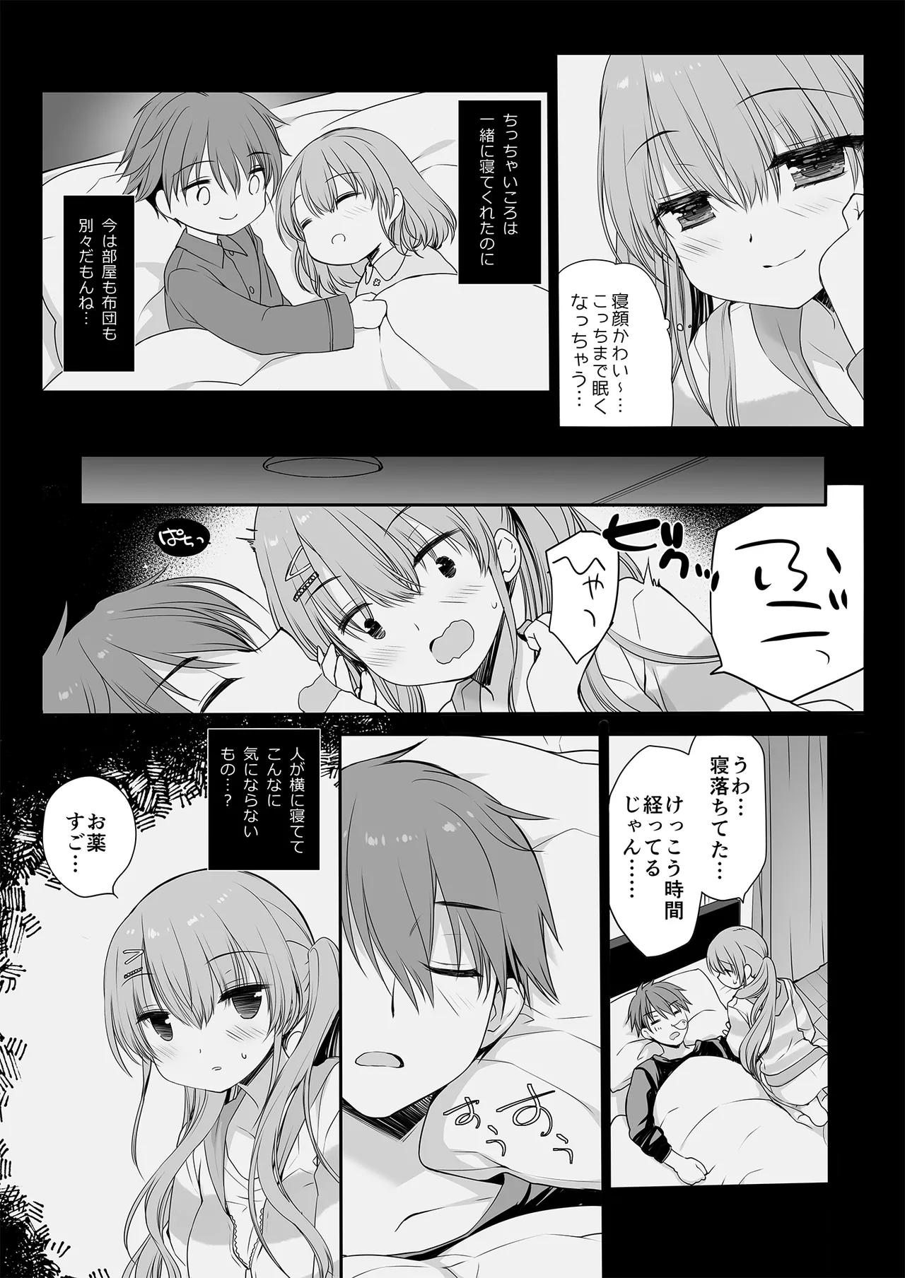 Suiminyaku o Nonda Ani ni Maiban Yobai o Kakete Kuru Type no Imouto page 7 full