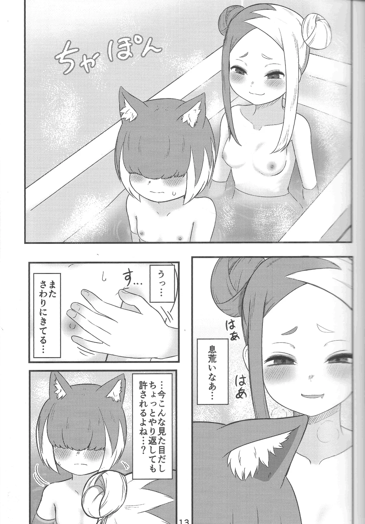 Mibu Ookami Shotagui Keisatsu Chigusa page 12 full