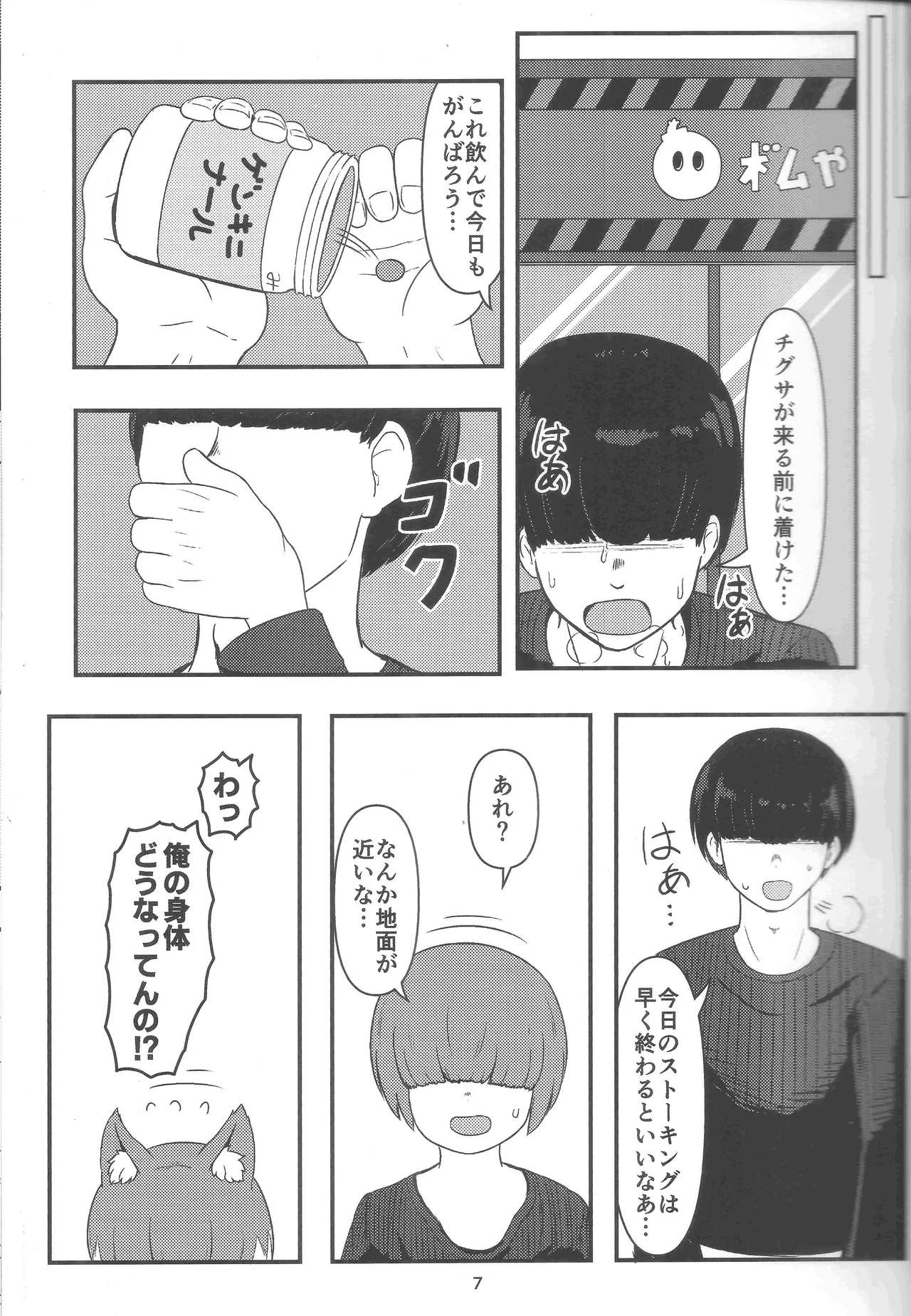 Mibu Ookami Shotagui Keisatsu Chigusa page 6 full