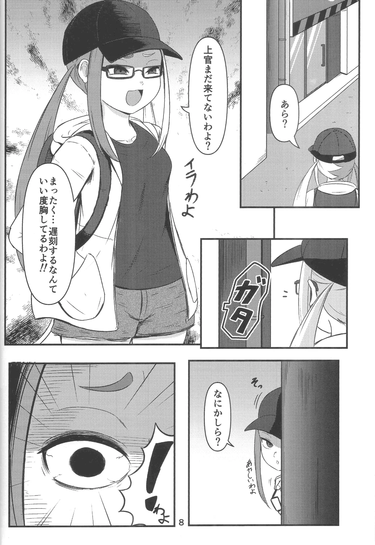 Mibu Ookami Shotagui Keisatsu Chigusa page 7 full