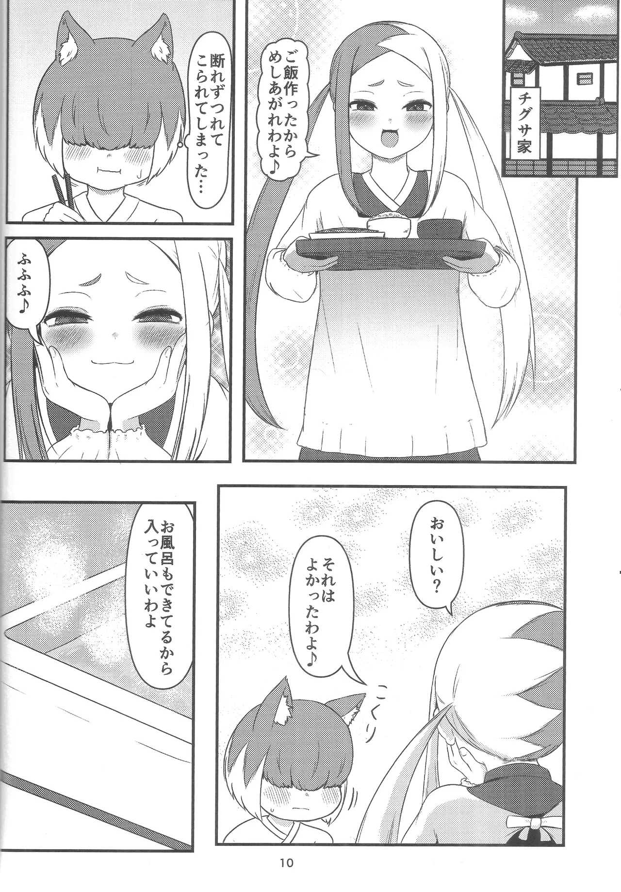 Mibu Ookami Shotagui Keisatsu Chigusa page 9 full