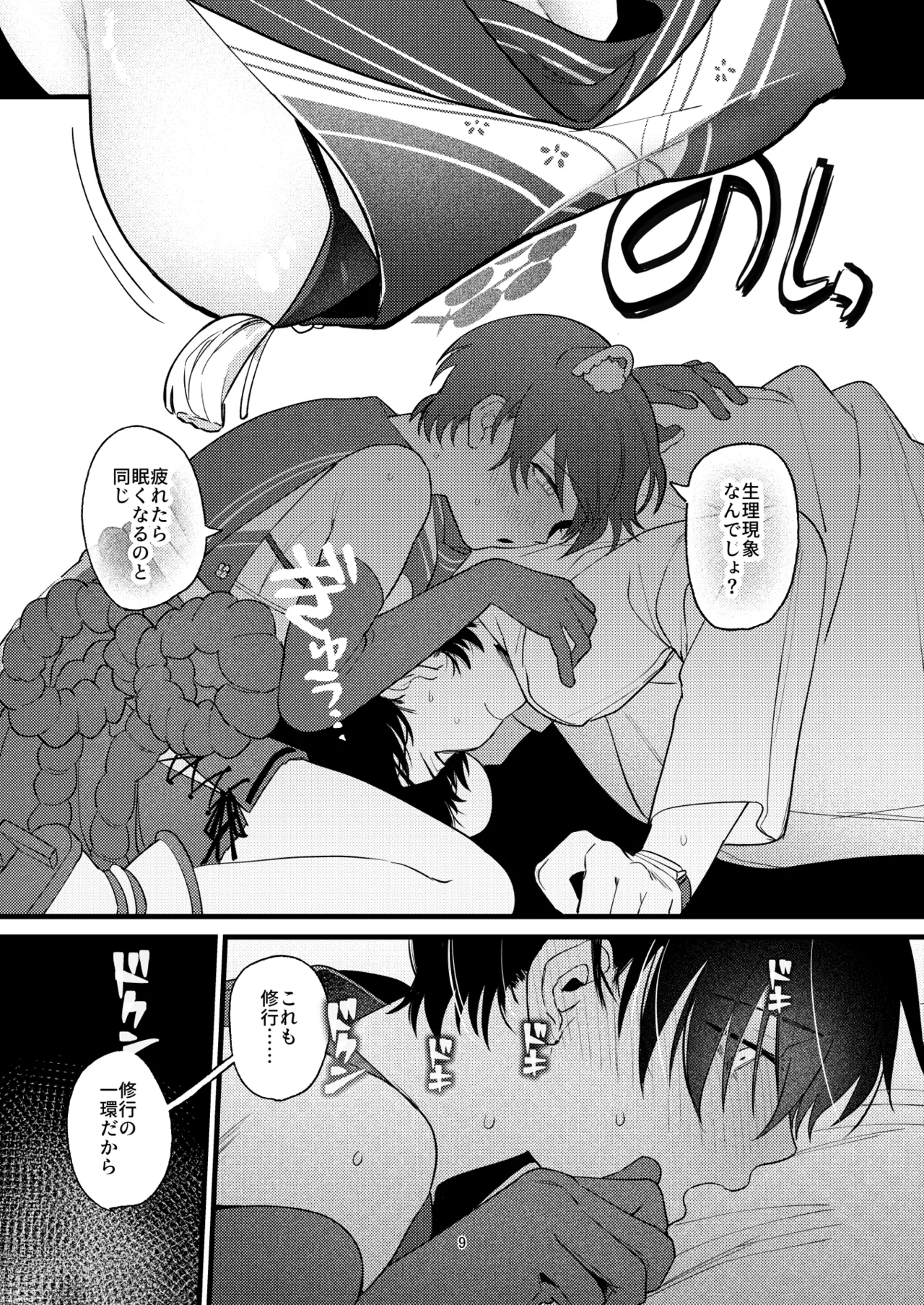 Hitoiki Tsuite Onenne o page 8 full