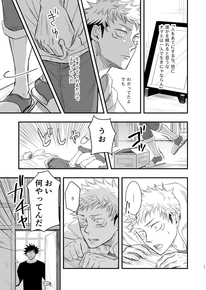 【Masaki Azumi】Through the Open Blue Sky - Jujutsu Kaisen DJ page 10 full