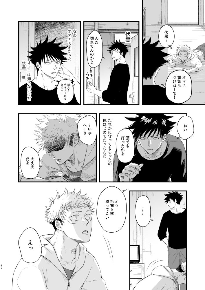 【Masaki Azumi】Through the Open Blue Sky - Jujutsu Kaisen DJ page 11 full