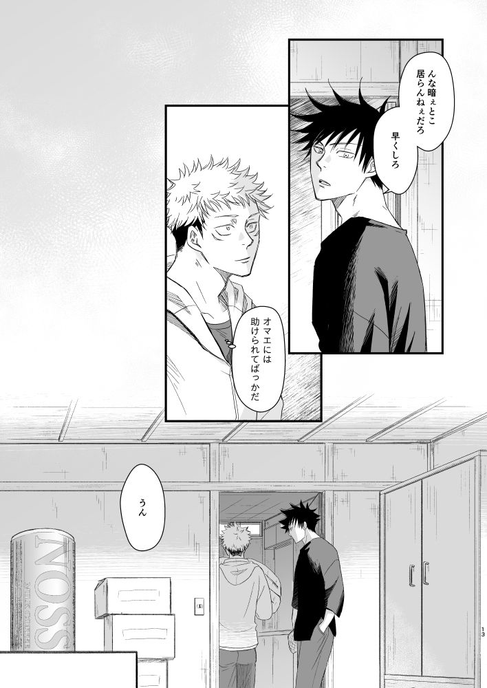 【Masaki Azumi】Through the Open Blue Sky - Jujutsu Kaisen DJ page 12 full