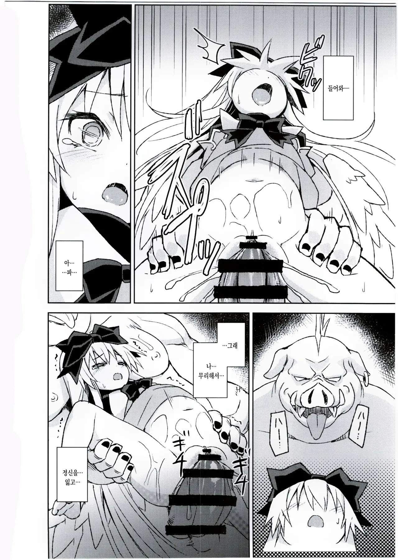 Alma ga Arekore Sareru no o Nagameru Hon. 3 | 알마가 이것저것 당하는 걸 지켜보는 책. 3 page 12 full