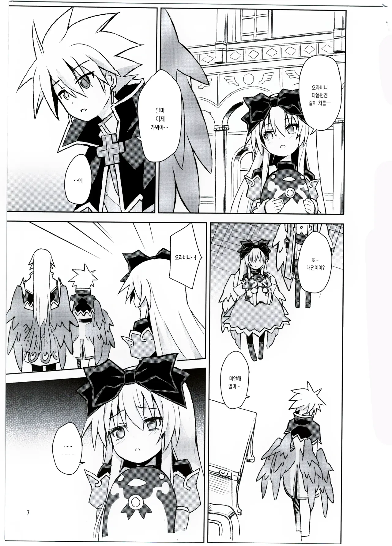 Alma ga Arekore Sareru no o Nagameru Hon. 3 | 알마가 이것저것 당하는 걸 지켜보는 책. 3 page 7 full