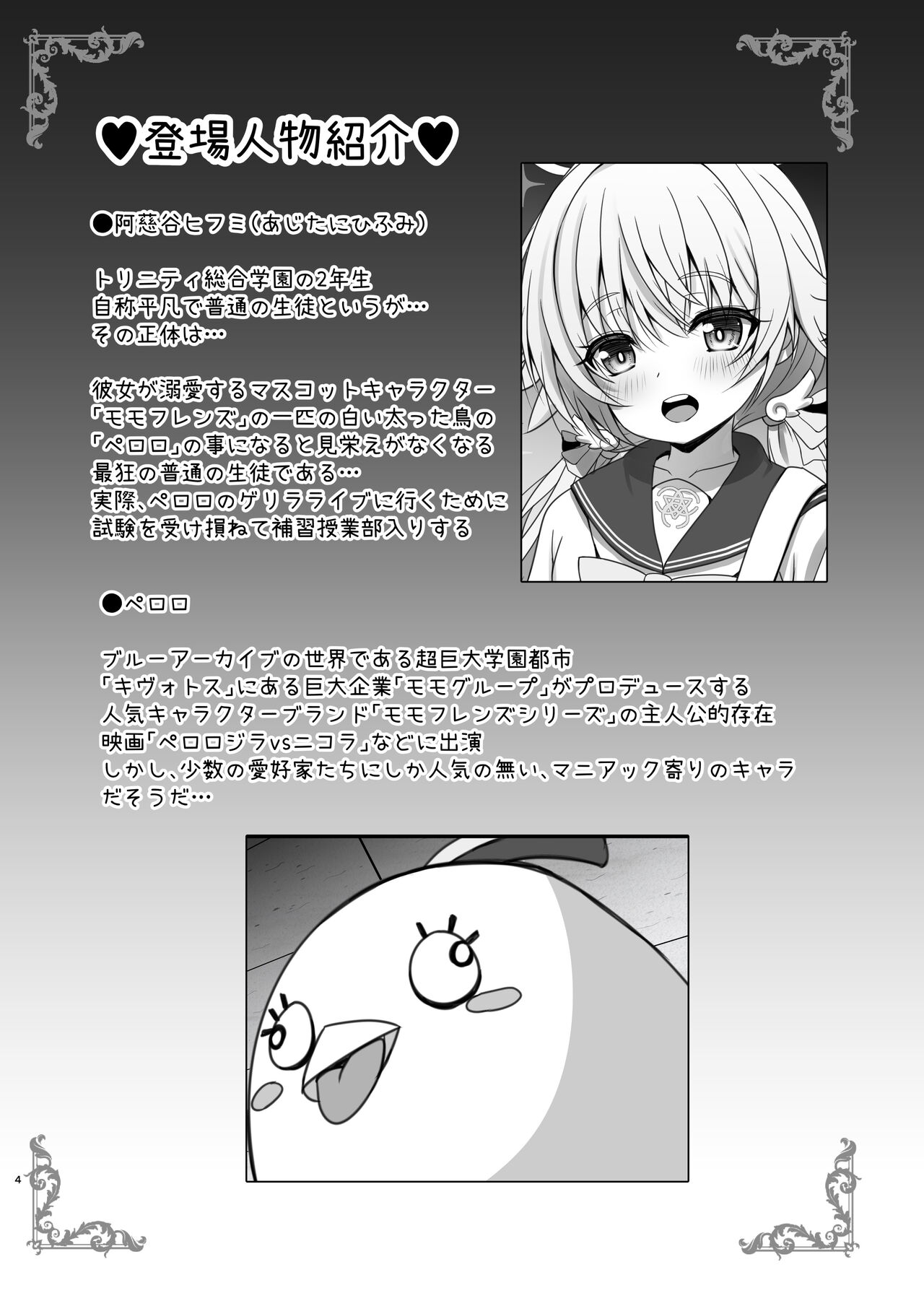 Ajitani Hifumi  no P   Katsu Nisshi page 4 full