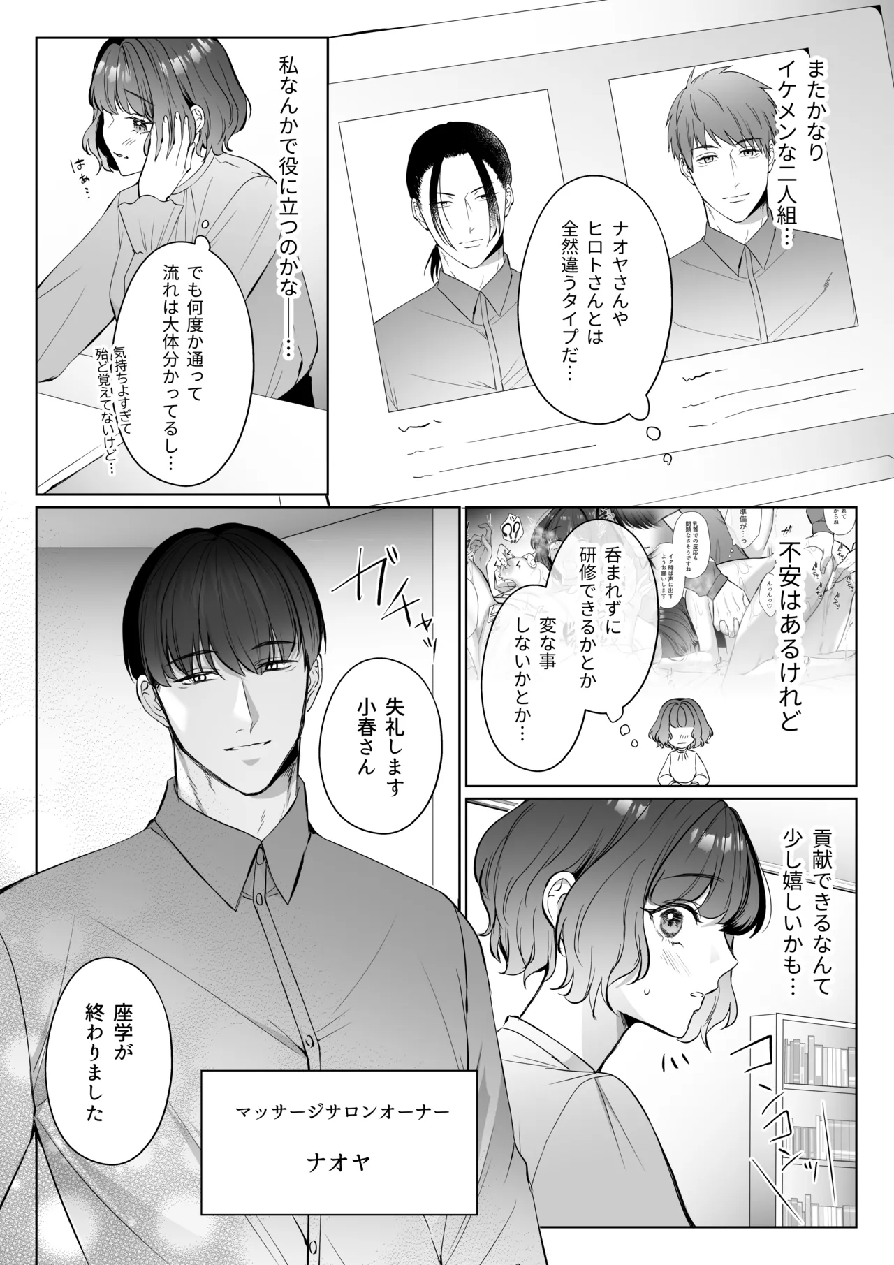 星５で話題のお店はエッチなマッサージ店でした２ page 7 full