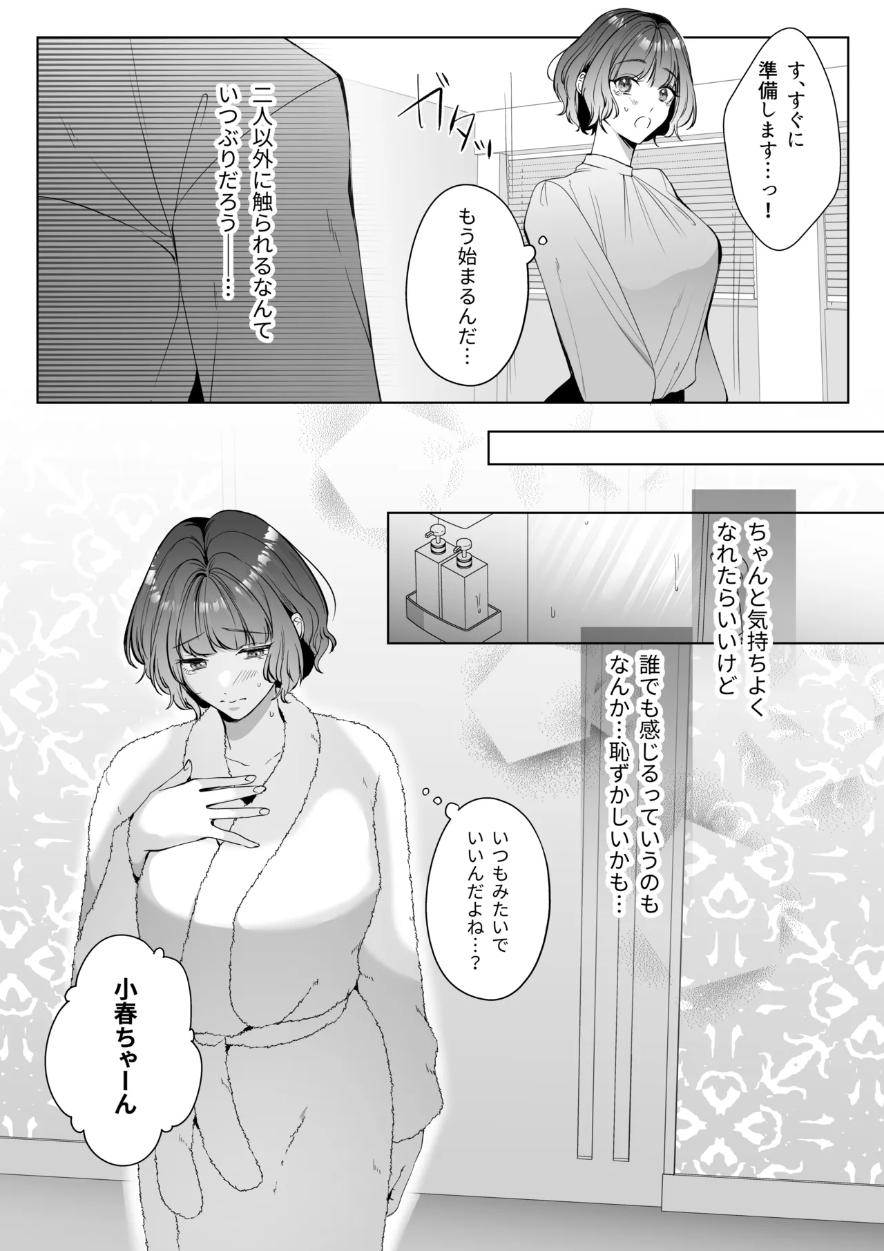 星５で話題のお店はエッチなマッサージ店でした２ page 8 full