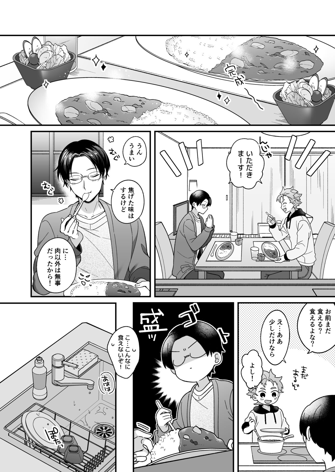 今日も明日もその先も。 page 11 full