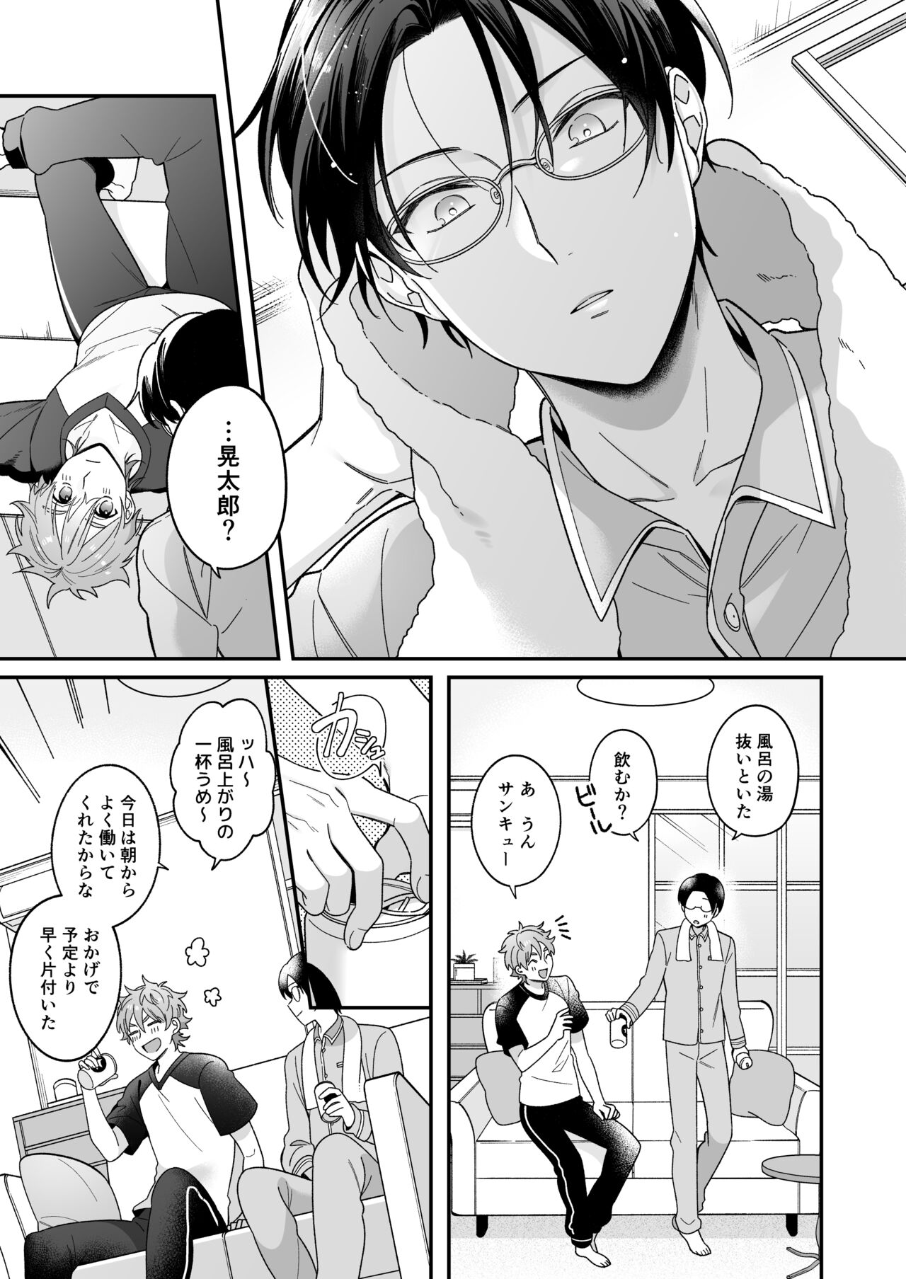 今日も明日もその先も。 page 12 full