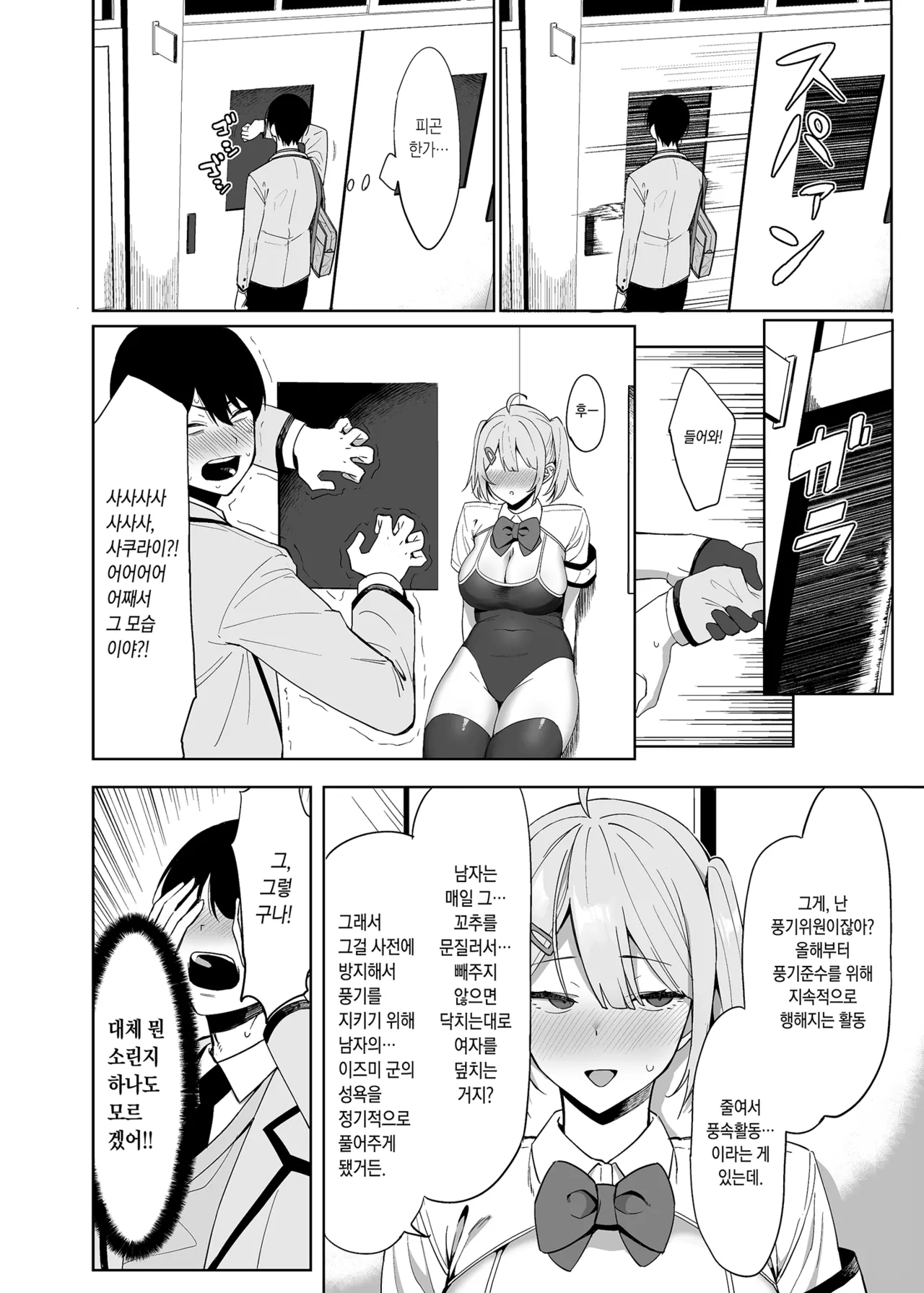 Fuuki Iin to Fuuzoku Katsudou | 풍기위원과 풍속활동 page 11 full