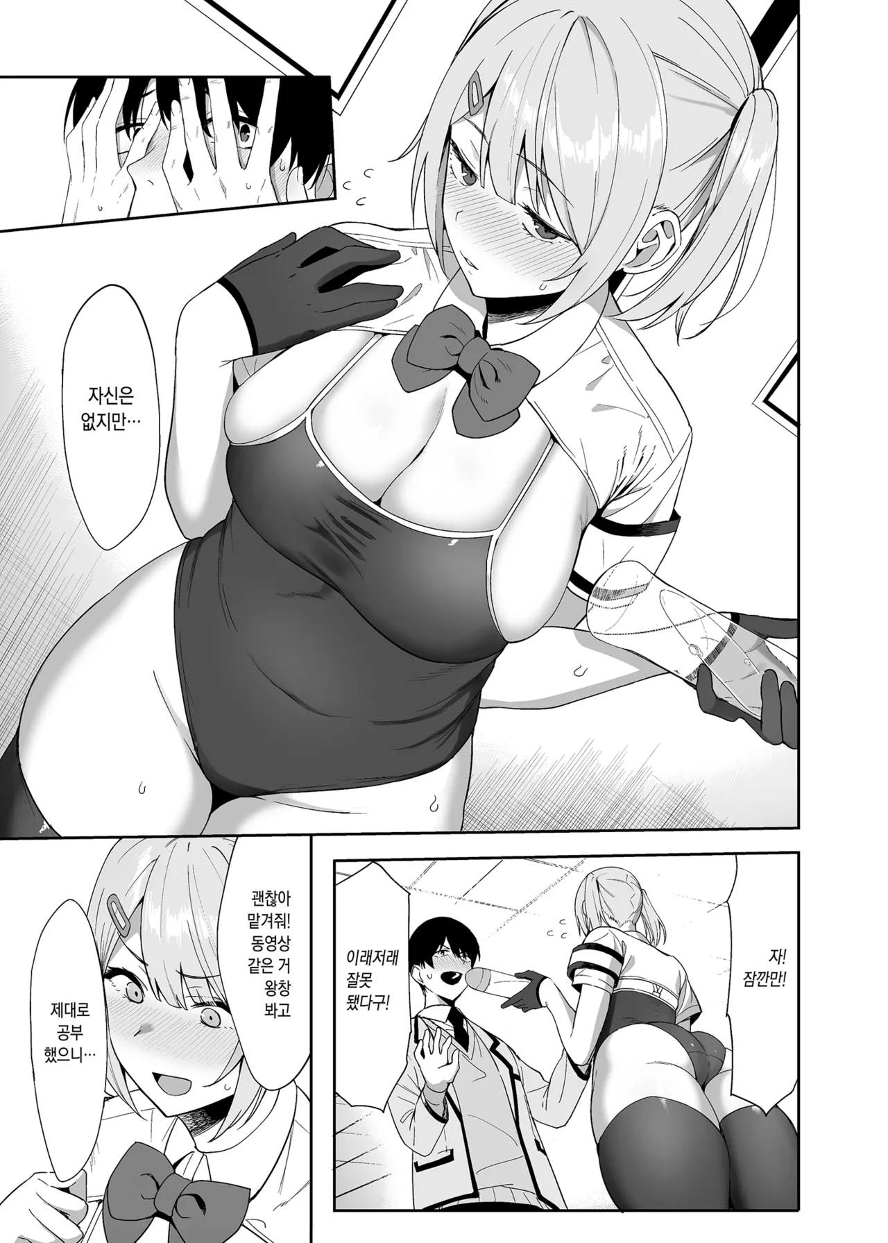 Fuuki Iin to Fuuzoku Katsudou | 풍기위원과 풍속활동 page 12 full