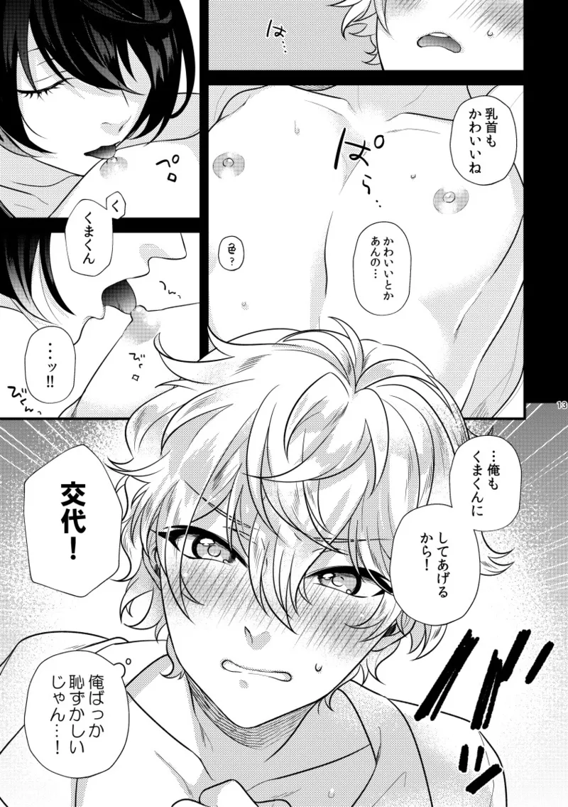 Kimi wo choudai page 12 full