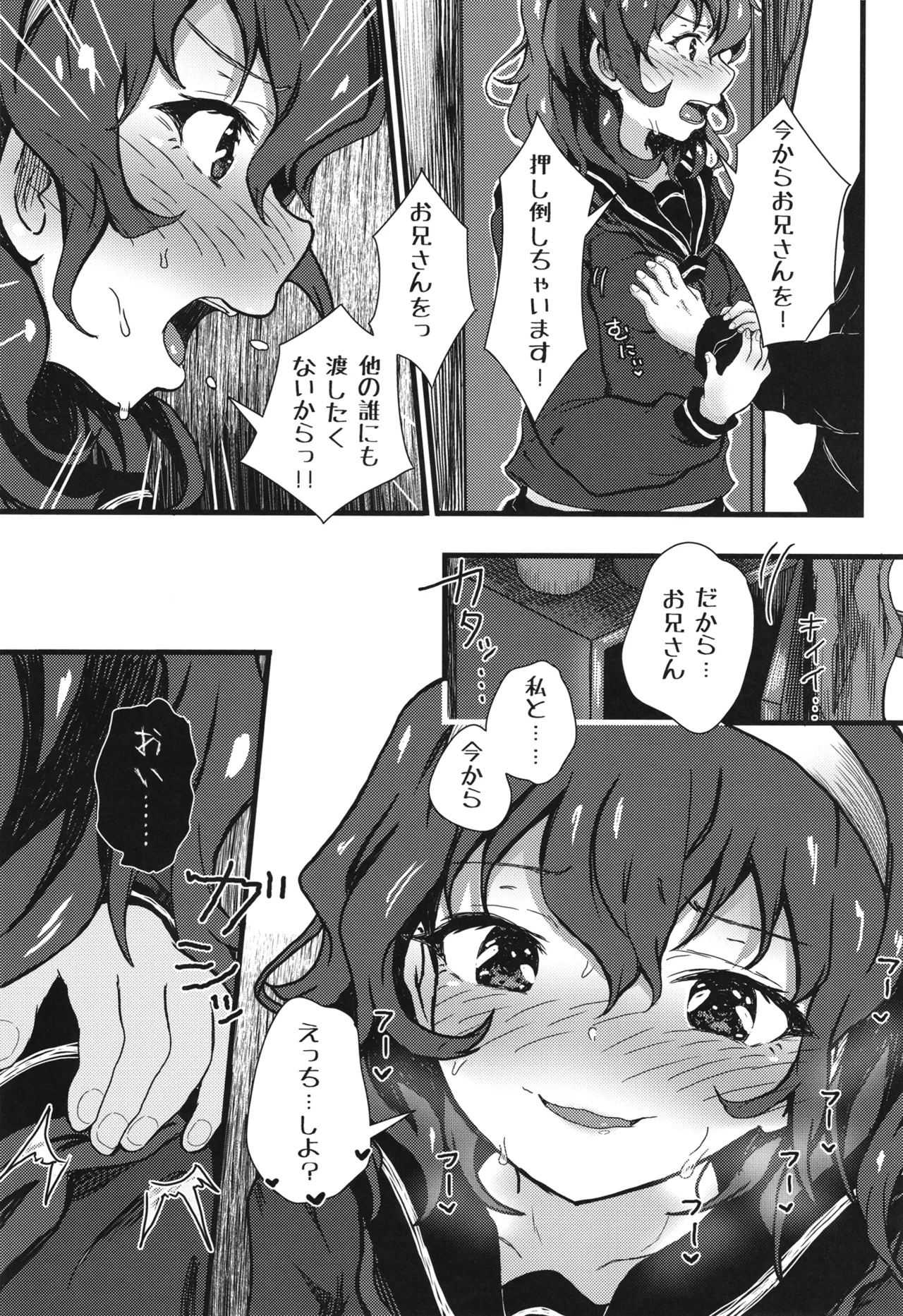 Nazo Kagekya no Imouto ni, Fuma rete ○○ Sareru Ore. page 12 full