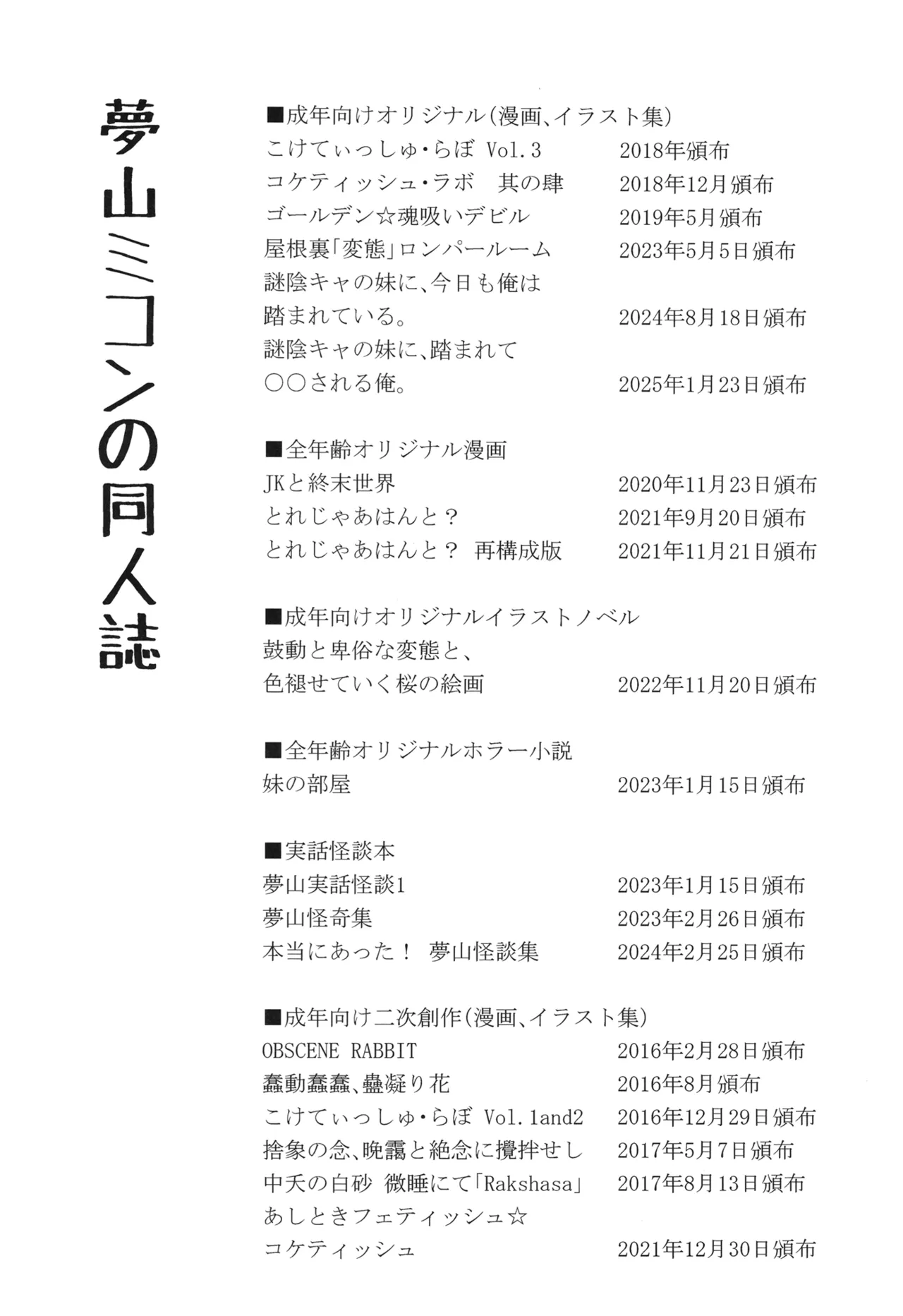 Nazo Kagekya no Imouto ni, Fuma rete ○○ Sareru Ore. page 2 full
