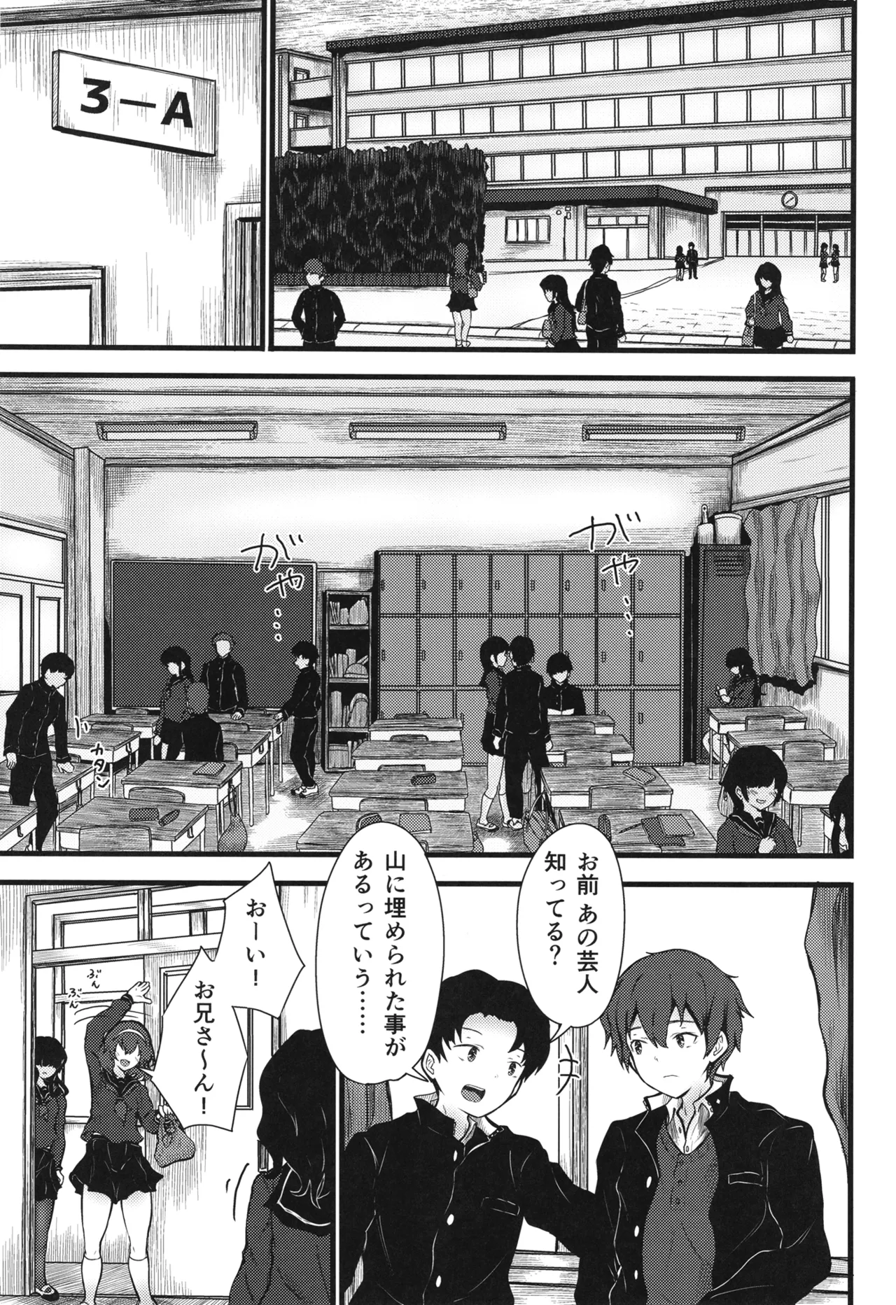 Nazo Kagekya no Imouto ni, Fuma rete ○○ Sareru Ore. page 4 full