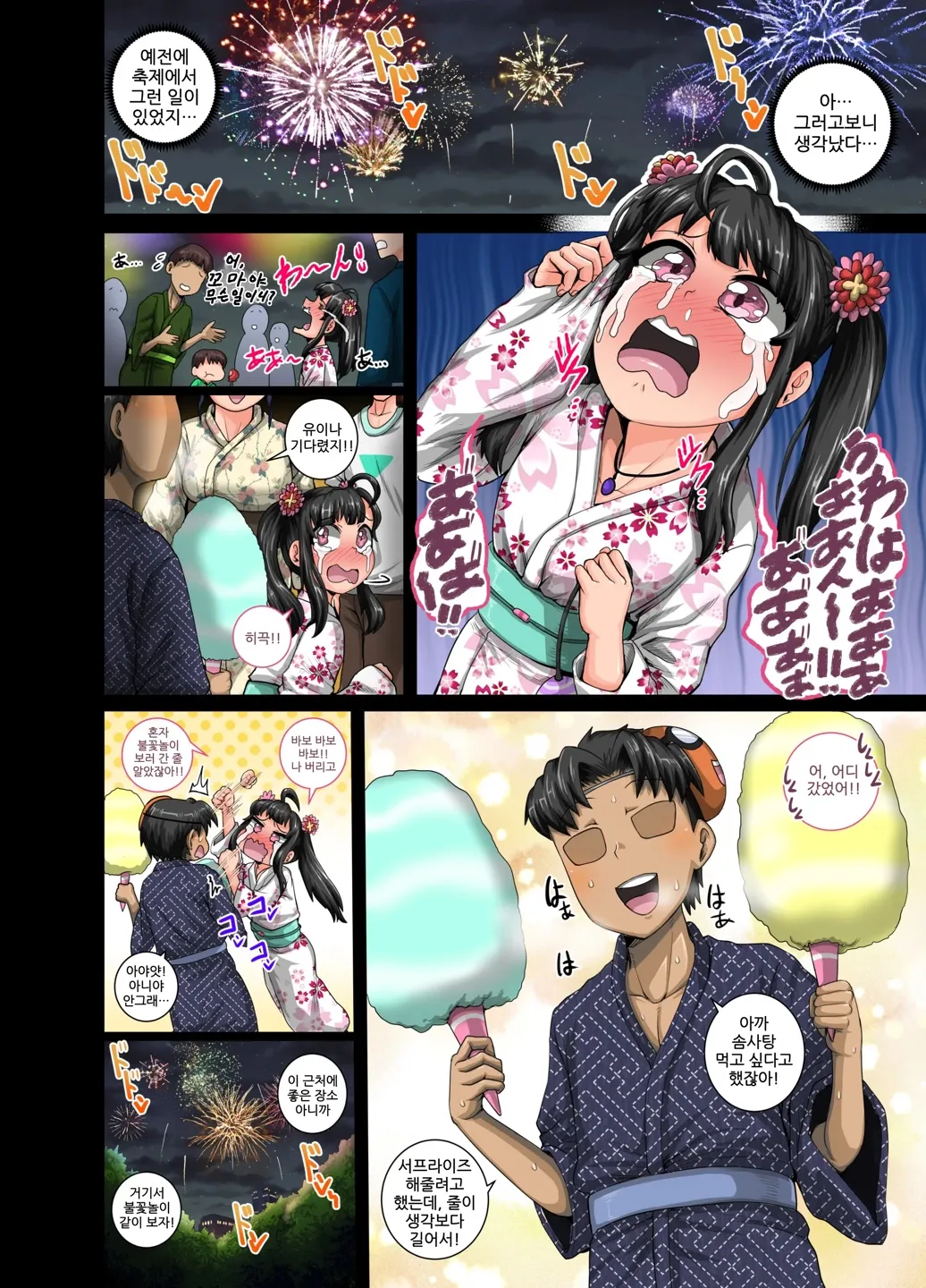 Mukatsuku Imouto wa Chanto Shikaranakucha!! 3!!! | 짜증나는 여동생 제대로 혼내주기!! 3편!!! page 10 full