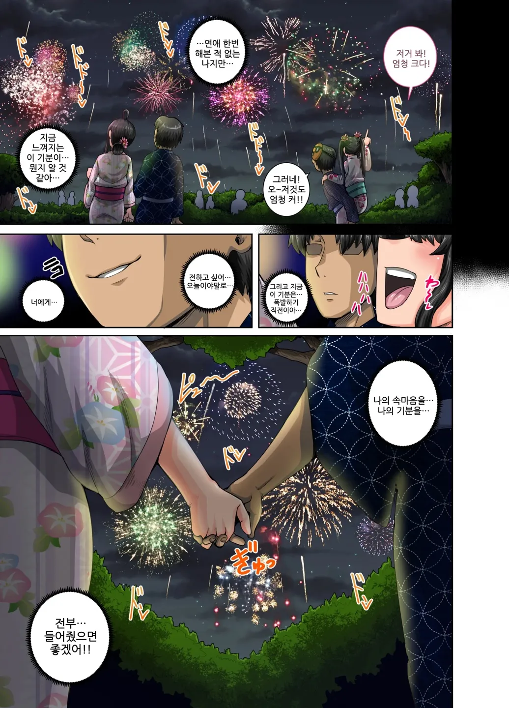 Mukatsuku Imouto wa Chanto Shikaranakucha!! 3!!! | 짜증나는 여동생 제대로 혼내주기!! 3편!!! page 11 full