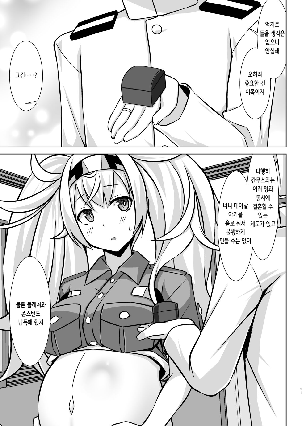 Gamby-chan no Ganbare! Botebara Gohoushi Ecchi!! | 갬비쨩 힘내라! 임신배 봉사 섹스!! page 11 full