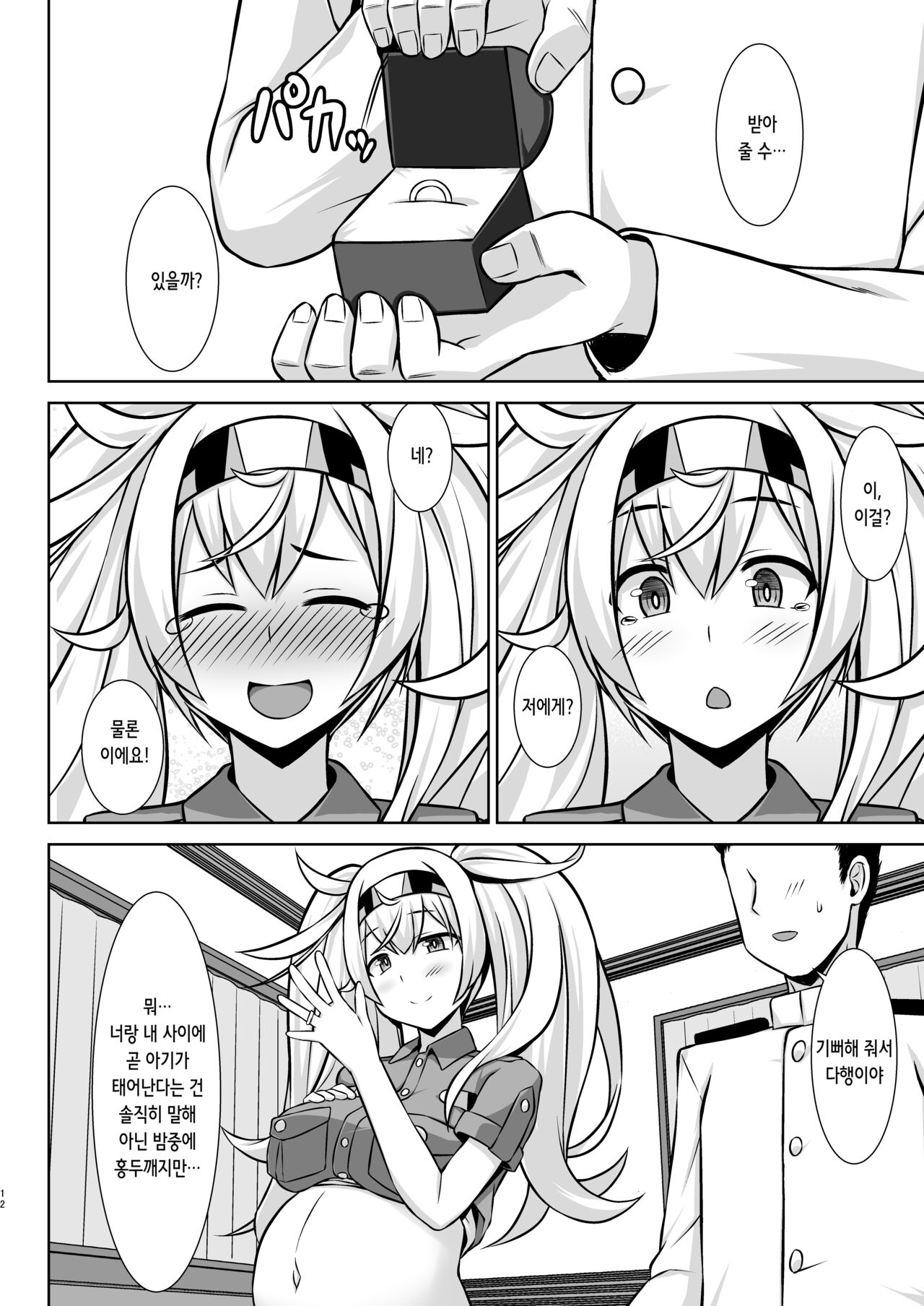 Gamby-chan no Ganbare! Botebara Gohoushi Ecchi!! | 갬비쨩 힘내라! 임신배 봉사 섹스!! page 12 full