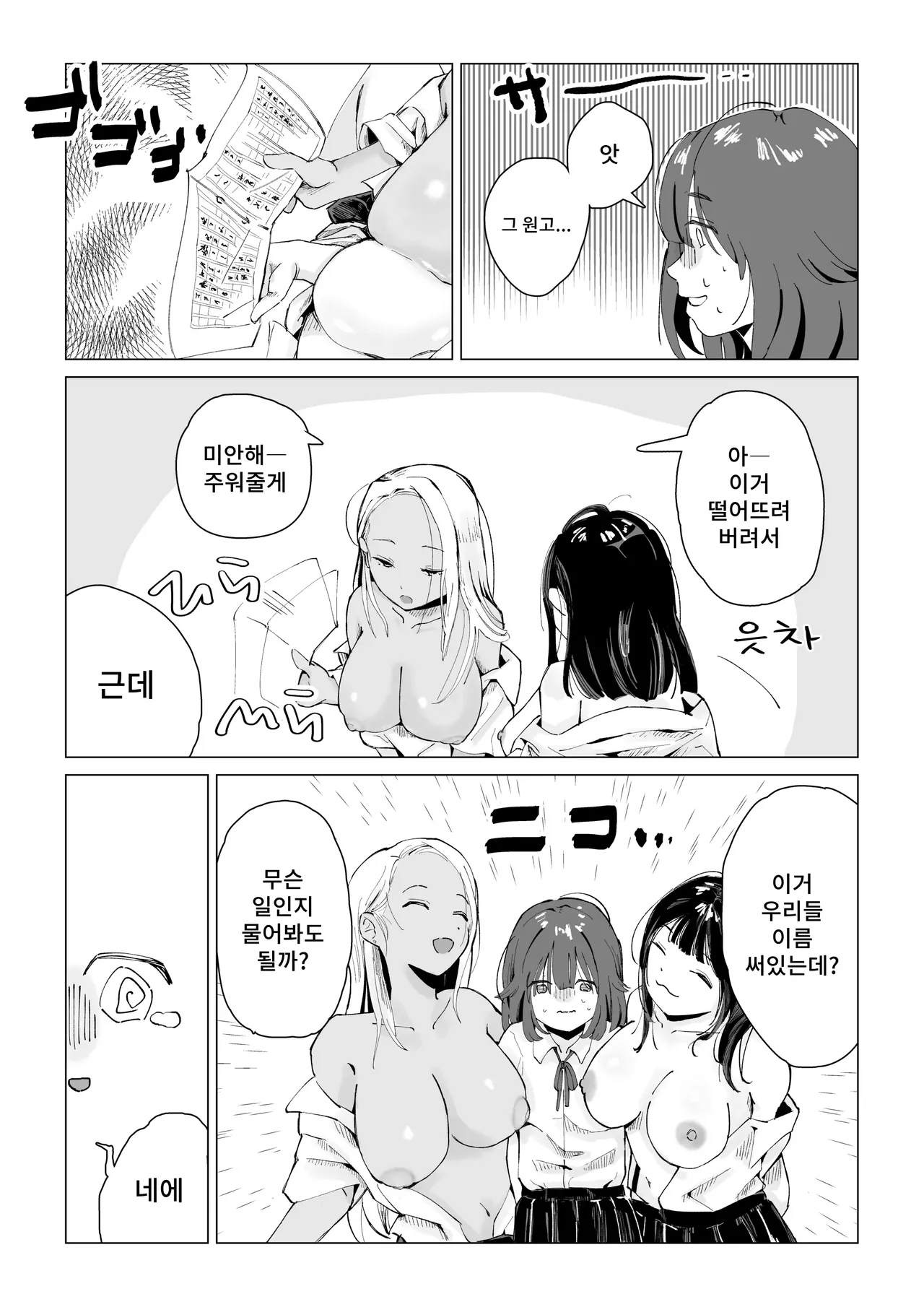 N na Koto Suru Kara Oshioki Sarerun yo | 그딴 짓을 하니까 참교육 당하는거야 page 6 full