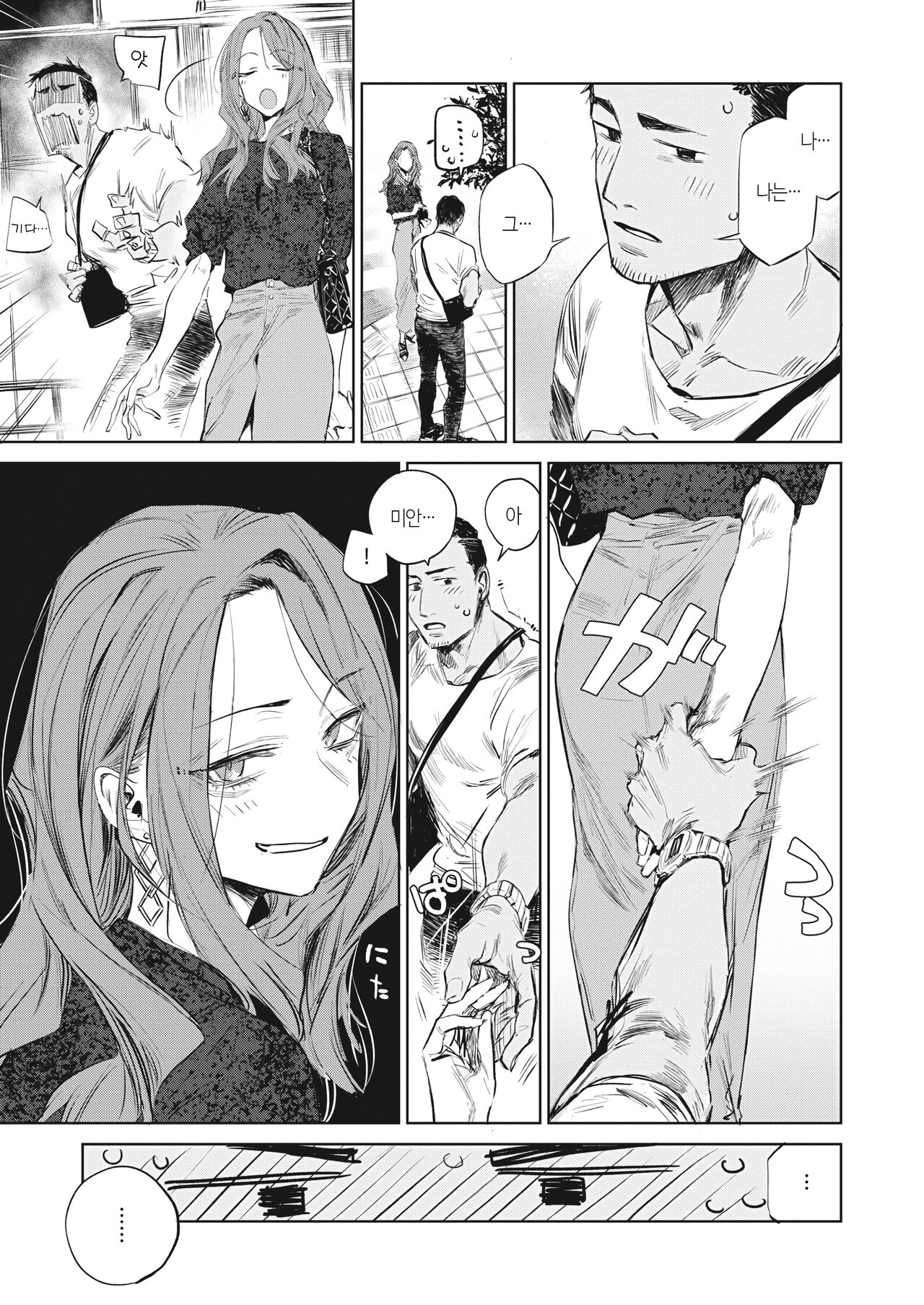 Nunato | 경음 page 8 full