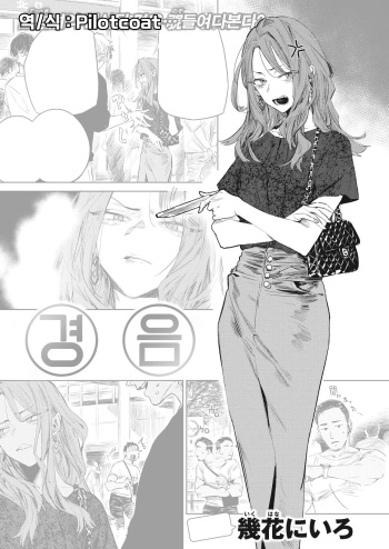 [Ikuhana Niro] Nunato | 경음 (COMIC Kairakuten 2022-02) [Korean] [Remake] [Digital] cover