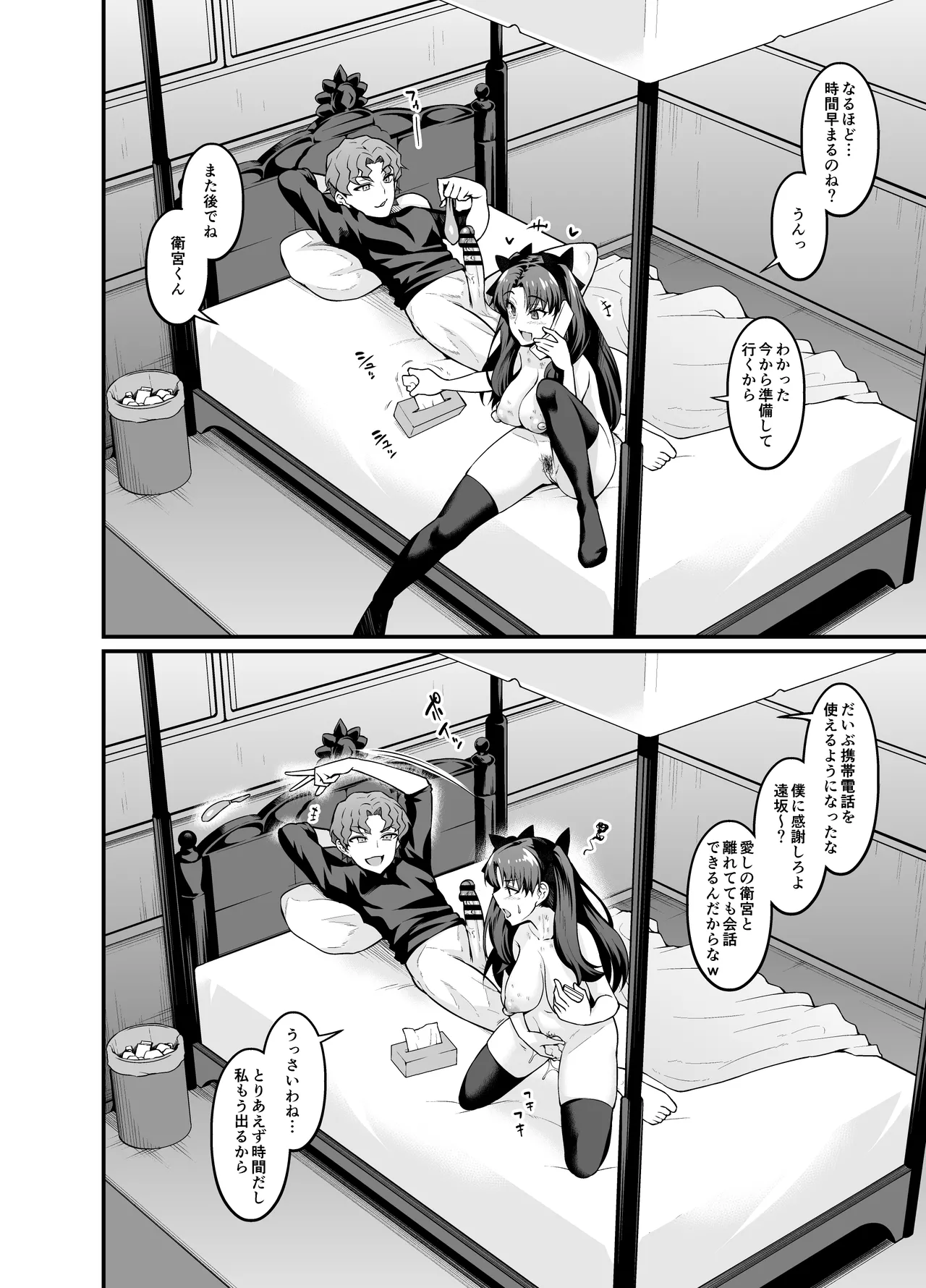 Saoyaku Shinji ga Saber-tachi to Yarimakuru Hon page 12 full