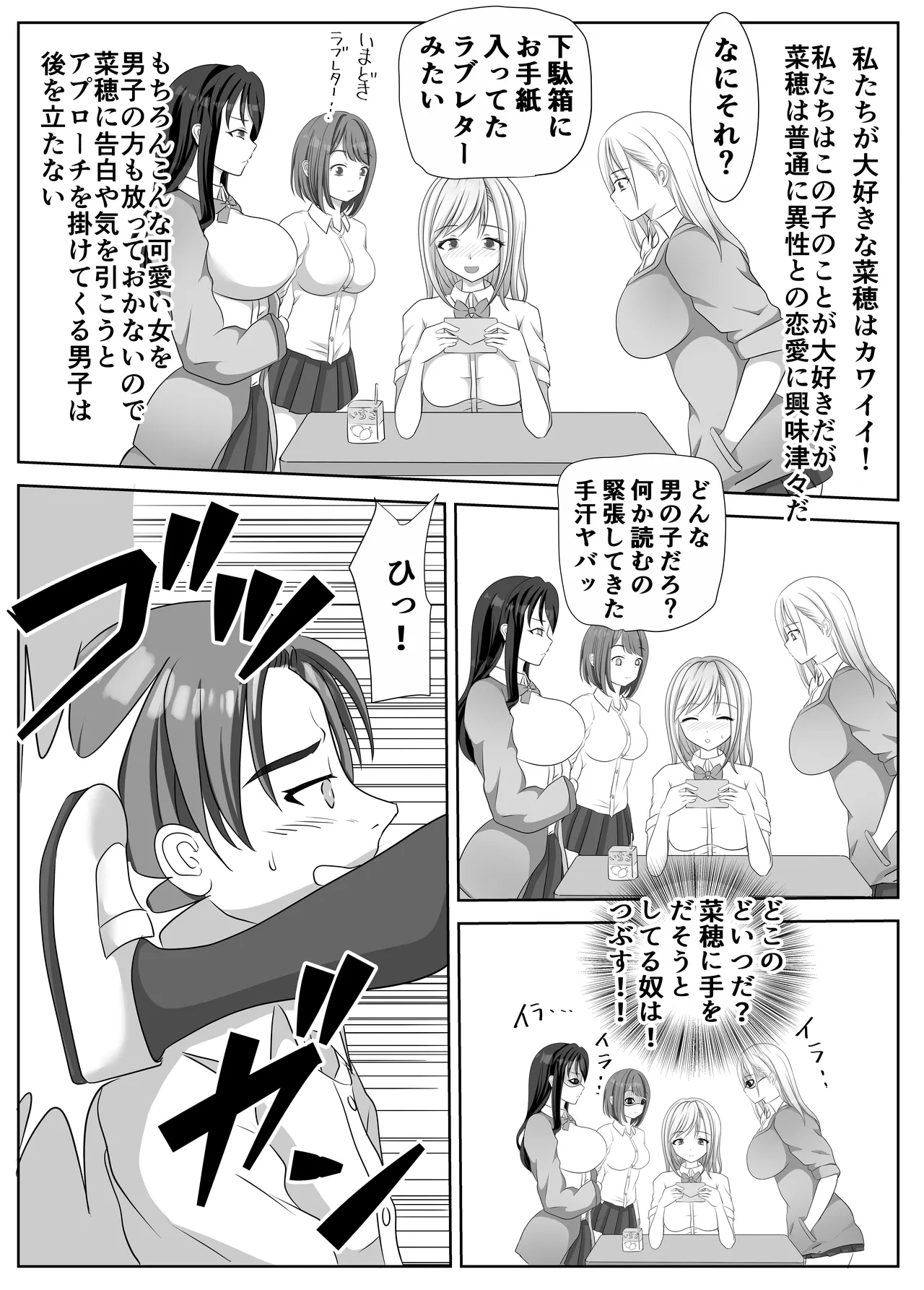 Hentai Yuri Onna-tachi ni Hisoka ni Nerawareteiru Nonke Gal-chan page 7 full