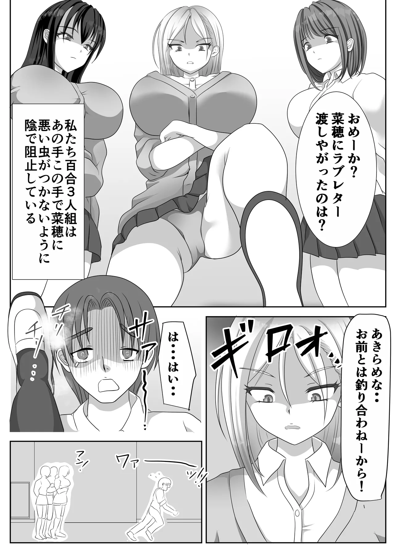 Hentai Yuri Onna-tachi ni Hisoka ni Nerawareteiru Nonke Gal-chan page 8 full