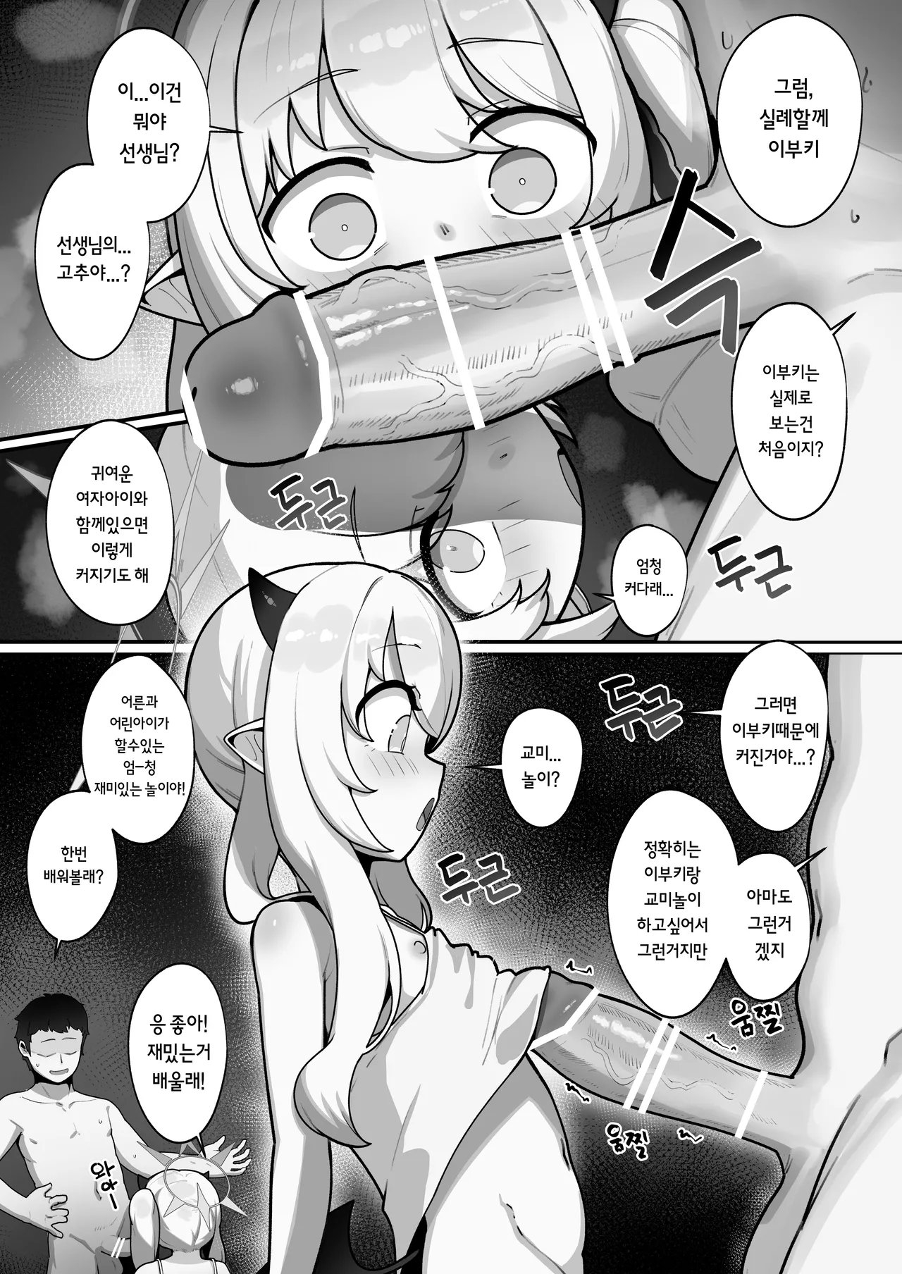 Banmaden no Jikken-sha to Kozukuri Jisshuu Shichau Hon | 만마전의 실권자와 아이 만들기 실습을 해버리는 책 page 8 full