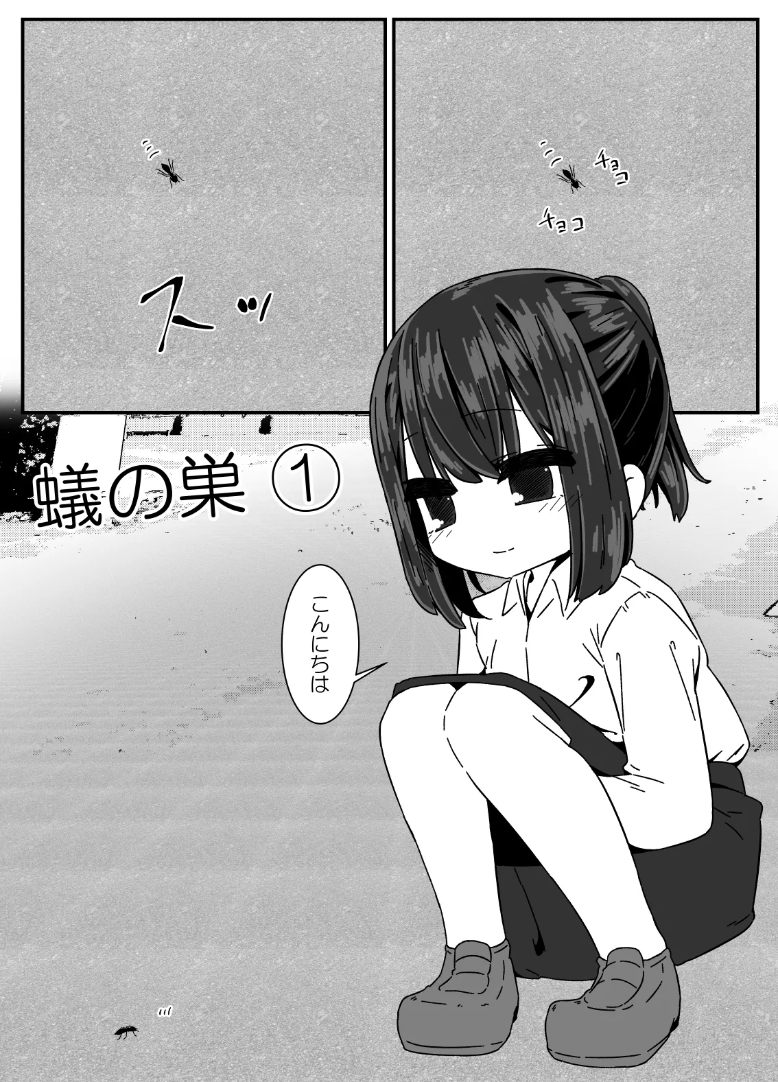 Ari no Su page 2 full