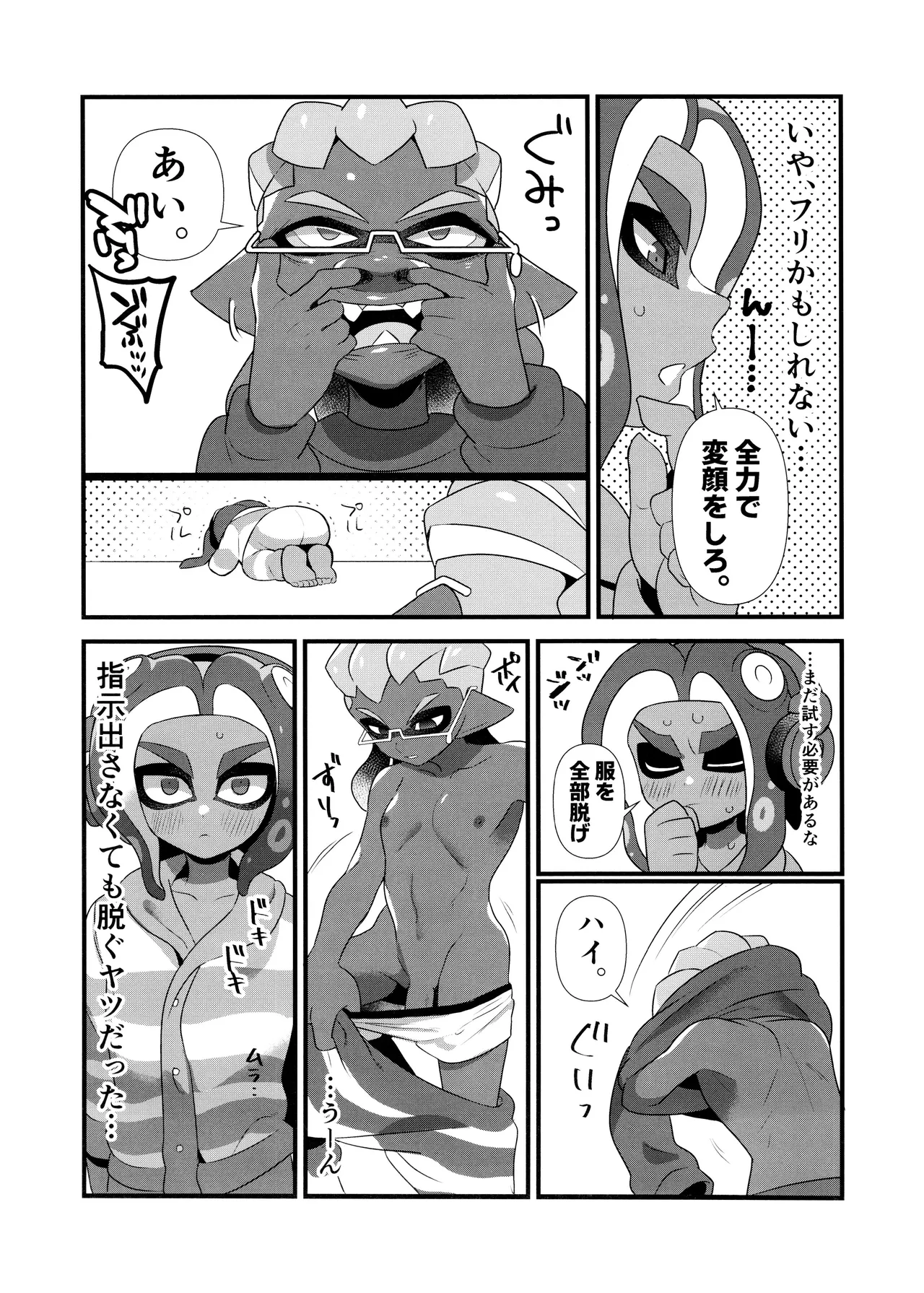 Hypnosis Marionette page 11 full